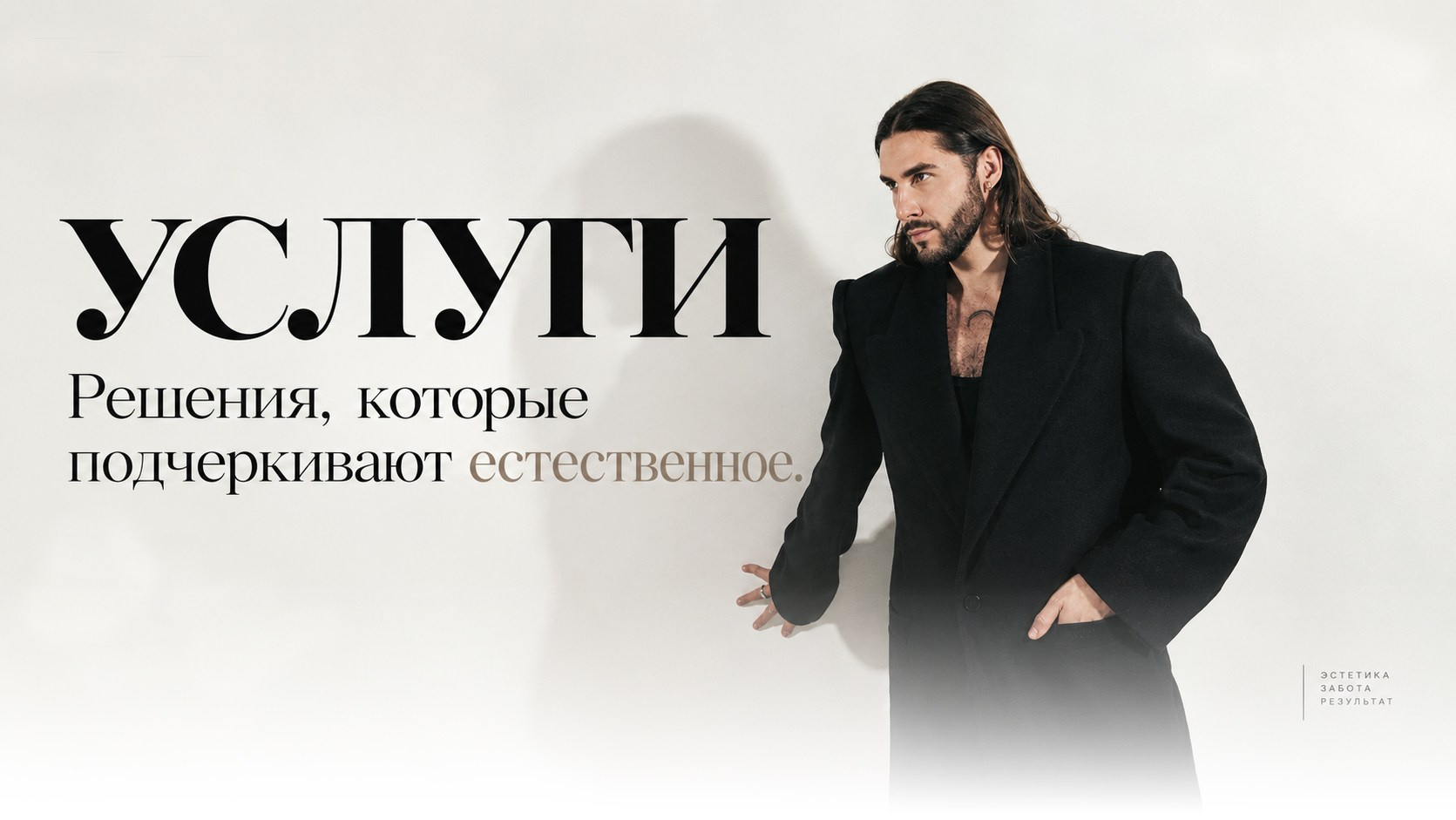 Услуги косметолога — Михаил Запороцкий
