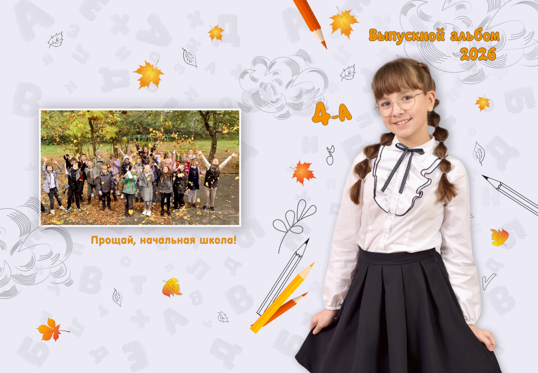 Макет обложки выпускного альбома для начальной школы, на титульной стороне - портрет выпускницы, на задней стороне - фото класса.