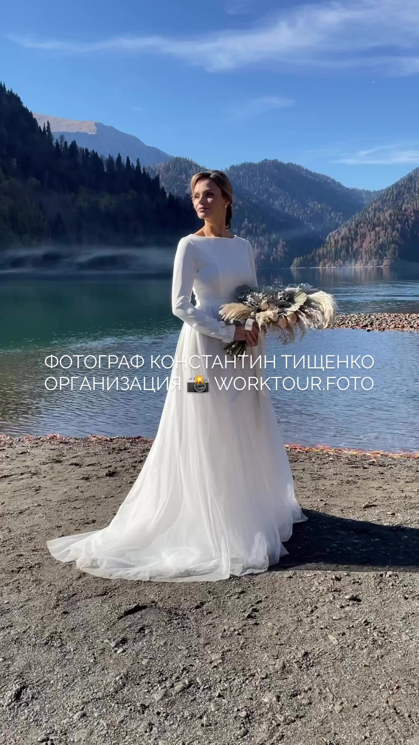 Исходники Свадьба озеро Рицца