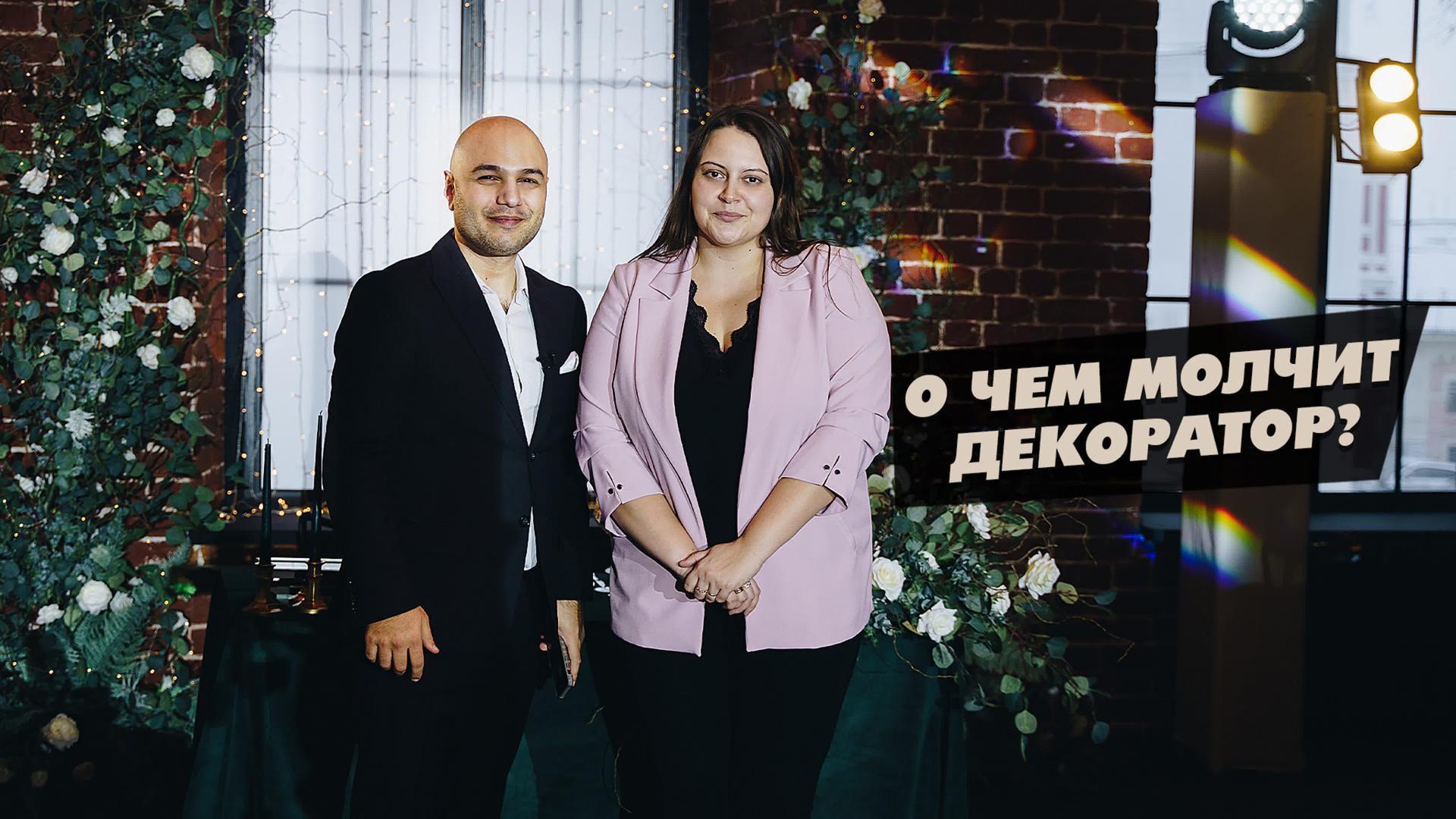 СОВЕТЫ. Ведущий Армен Габриелян Свадьба Корпоратив Юбилей День рождения Вечеринка Нижний Новгород Москва