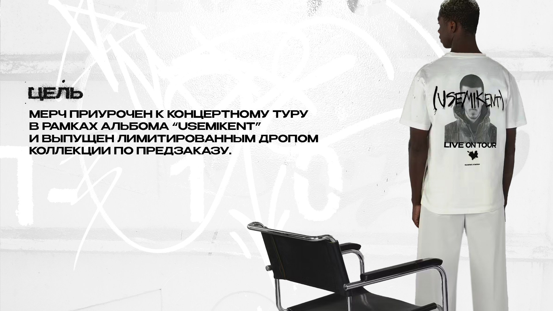 Мерч. Xstazia — музыкальные обложки, арт-дирекшн, режиссура и креативное продюссирование