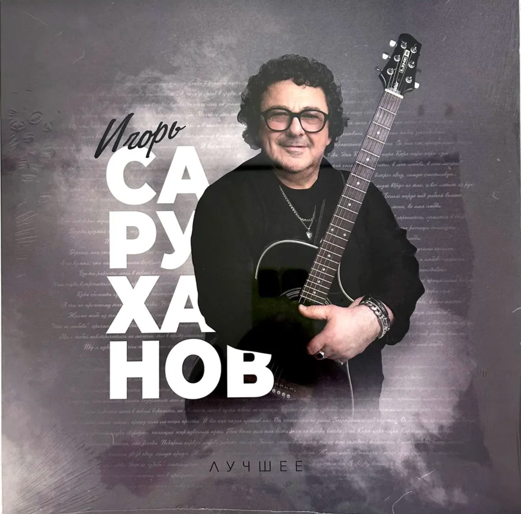 Виниловая пластинка, Игорь Саруханов. Мужской фотограф Евгения Безрук в Москве