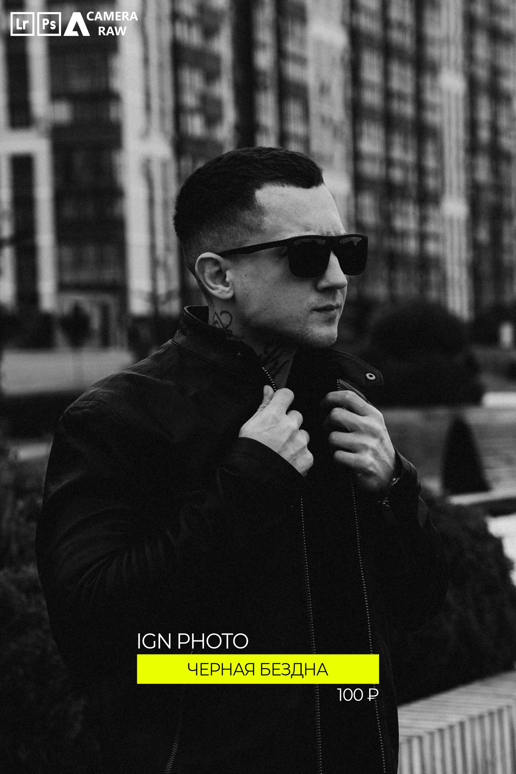 Авторские пресеты. Илья Игнатченко — фотограф, ретушер