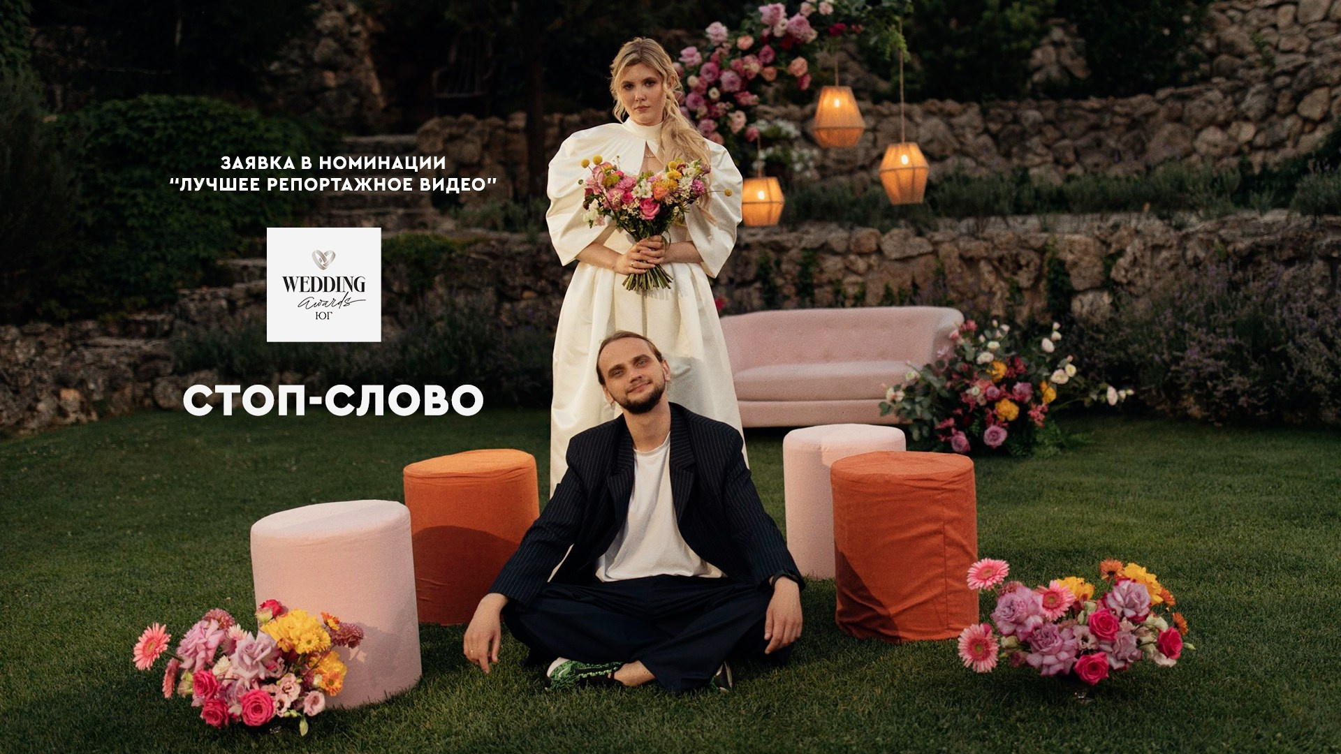 Свадебный видеограф в Крыму, Краснодаре, Сочи, Москве Колчинский Влад