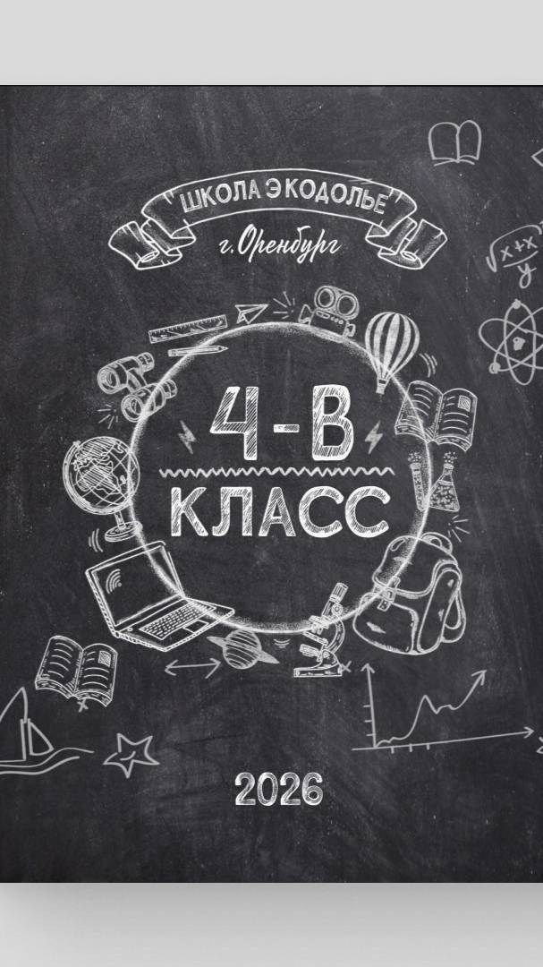 Трюмо. Студия выпускных альбомов и школьной фотографии «Идея» г. Оренбург