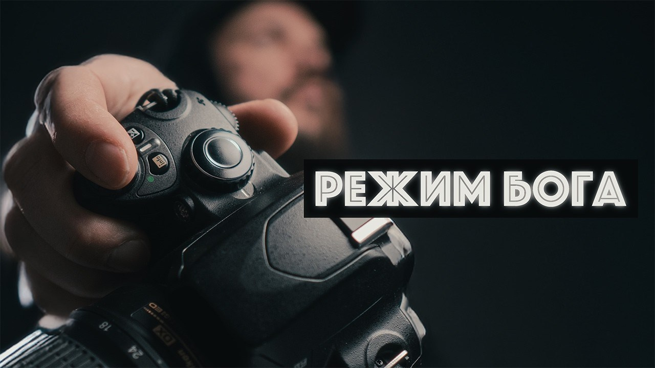 Ручной режим с авто ISO и как им правильно пользоваться