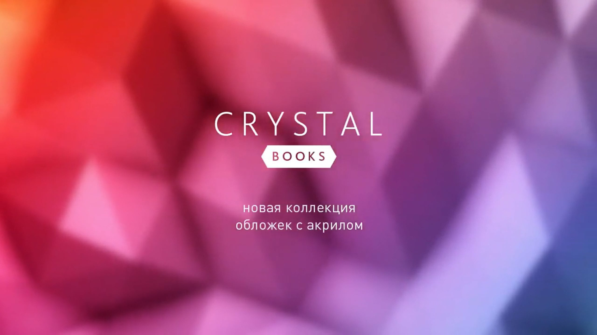 Crystal collection. Фотограф Светозар Андреев