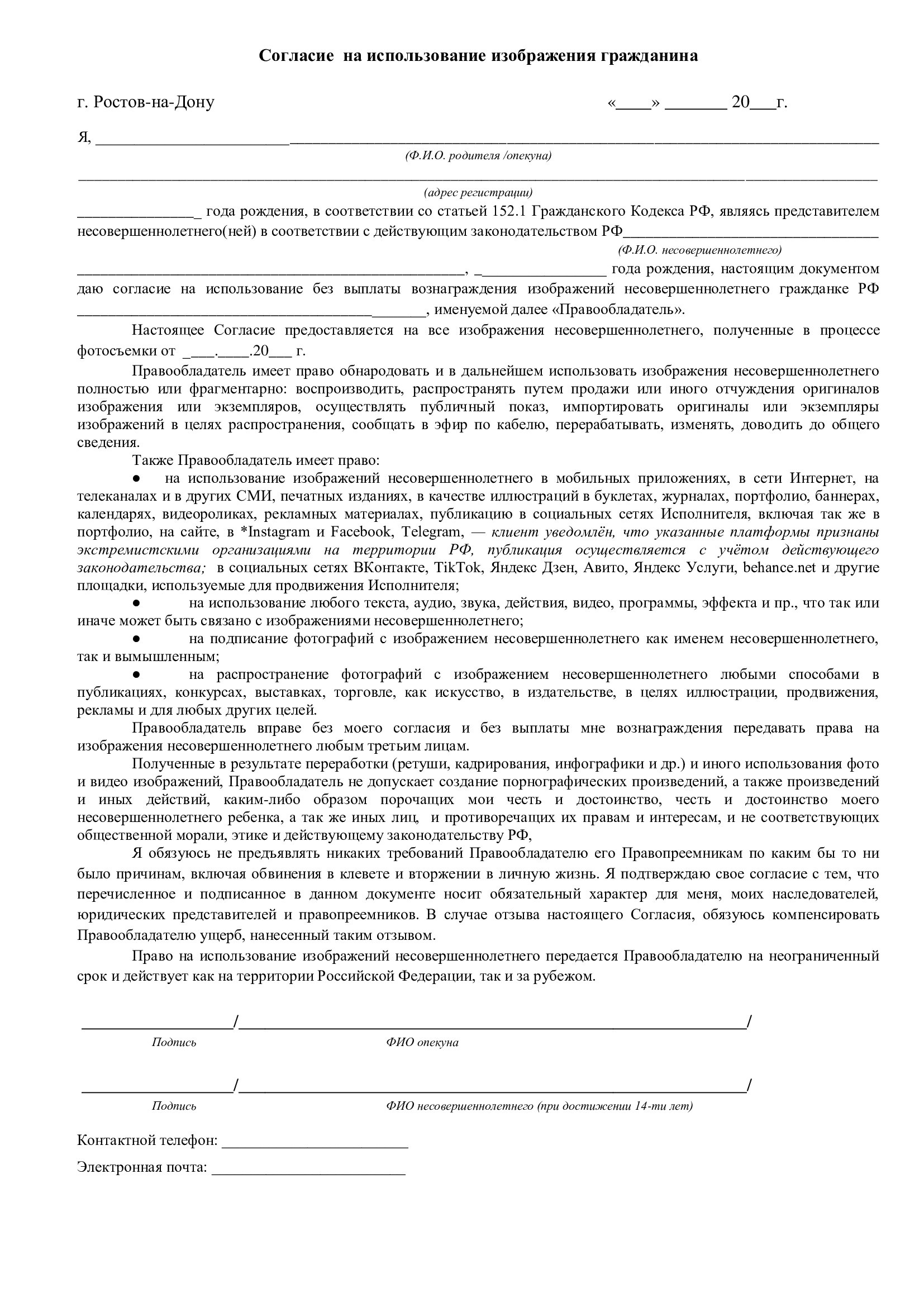 Договора. Фотограф, мобилограф Ростов-на-Дону