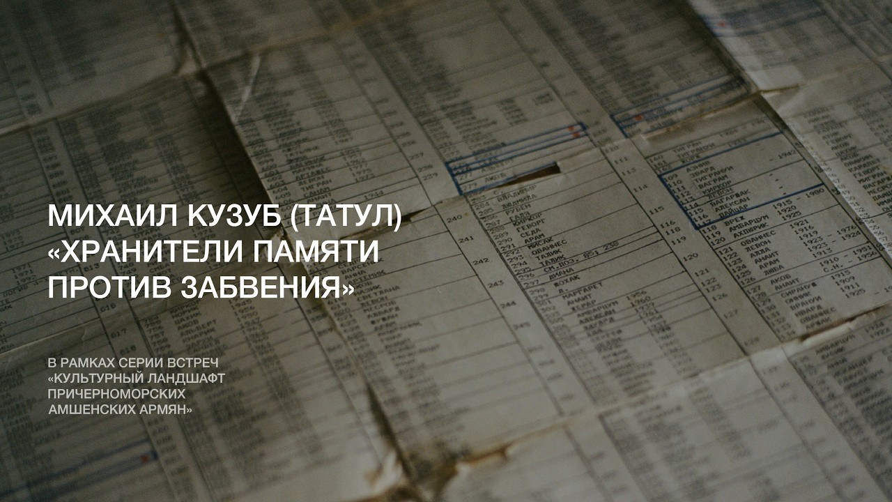 Микротопонимика амшенских армян Черноморского побережья Кавказа. Курортное дело