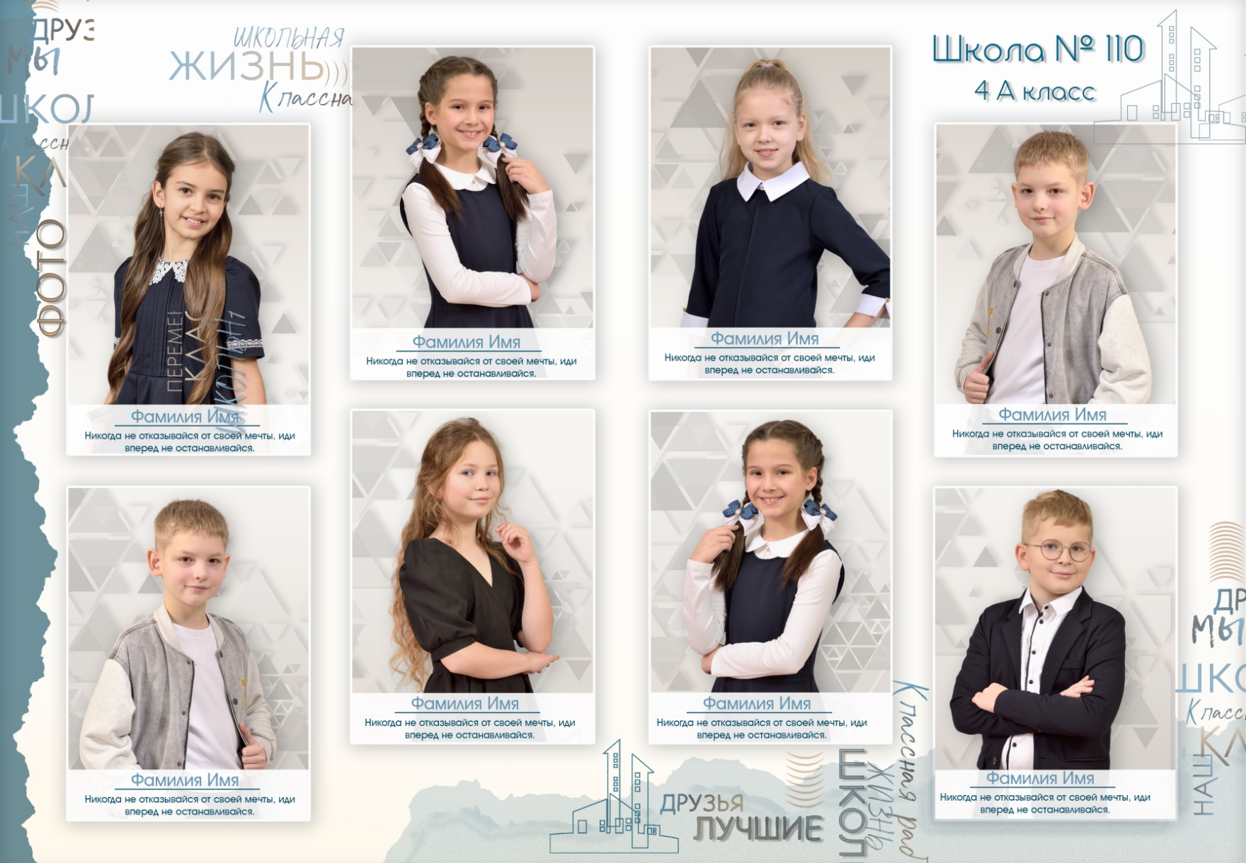 Макет разворота с портретами выпускников для школьного альбома.