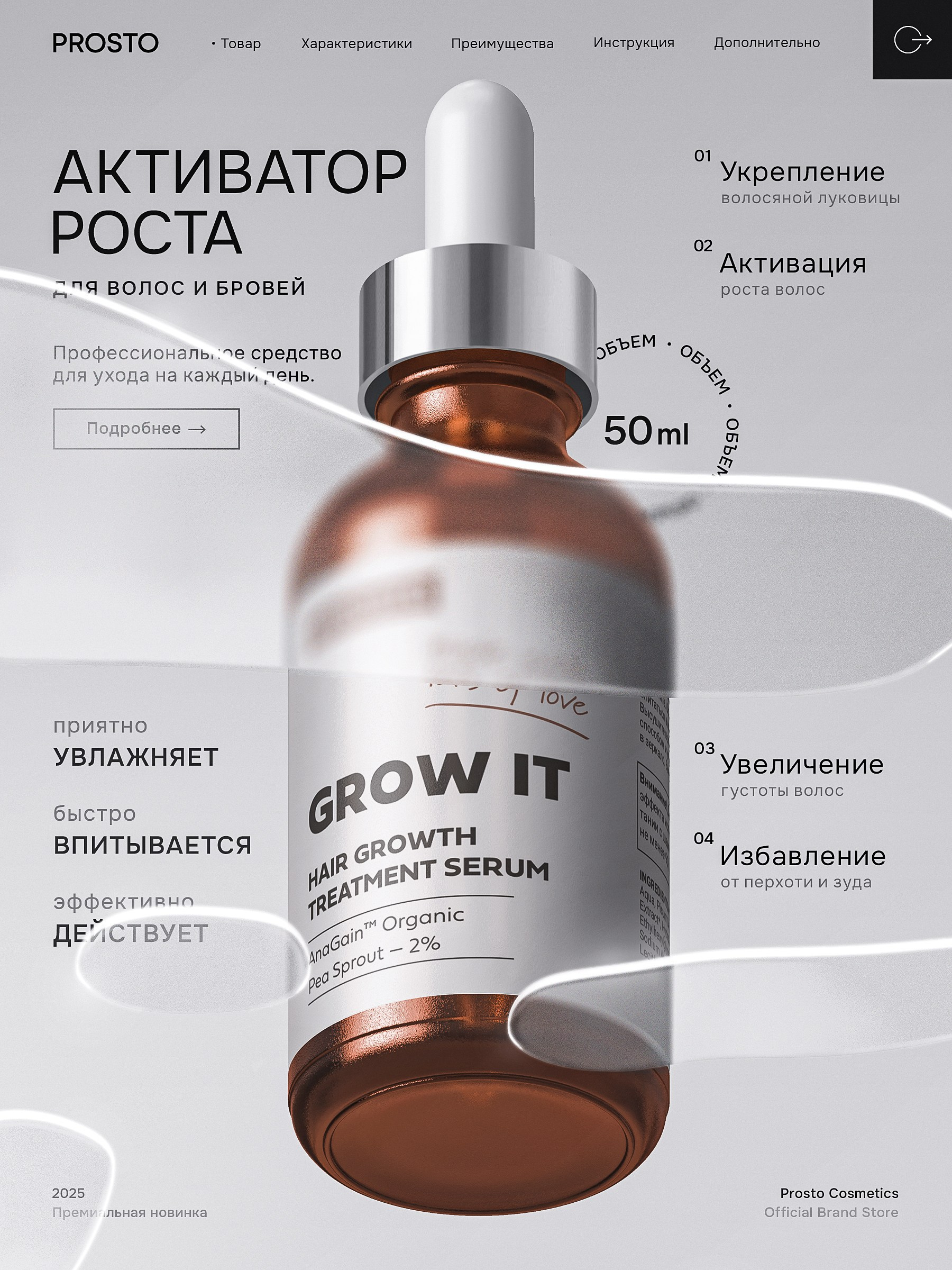 Сыворотка для роста волос