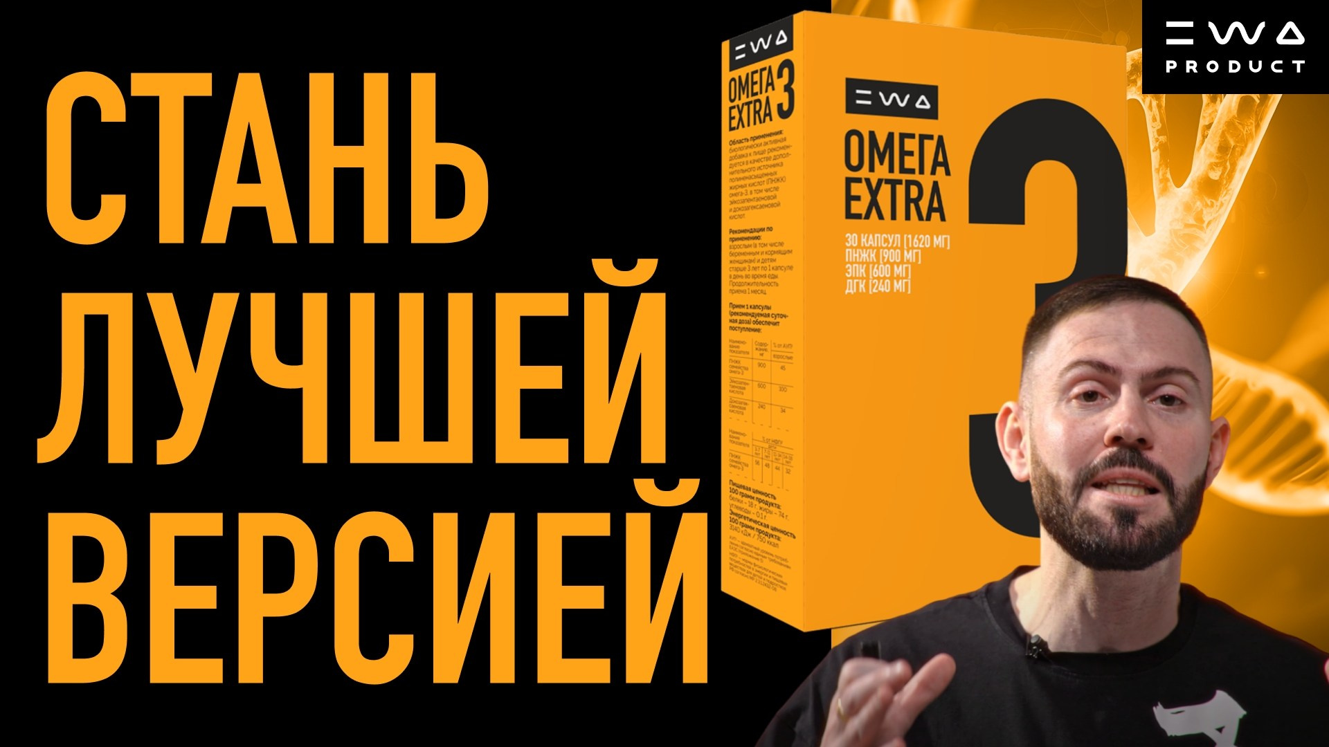 OMEGA 3 EXTRA - Комплексная поддержка организма - смотреть видео на сайте партнера