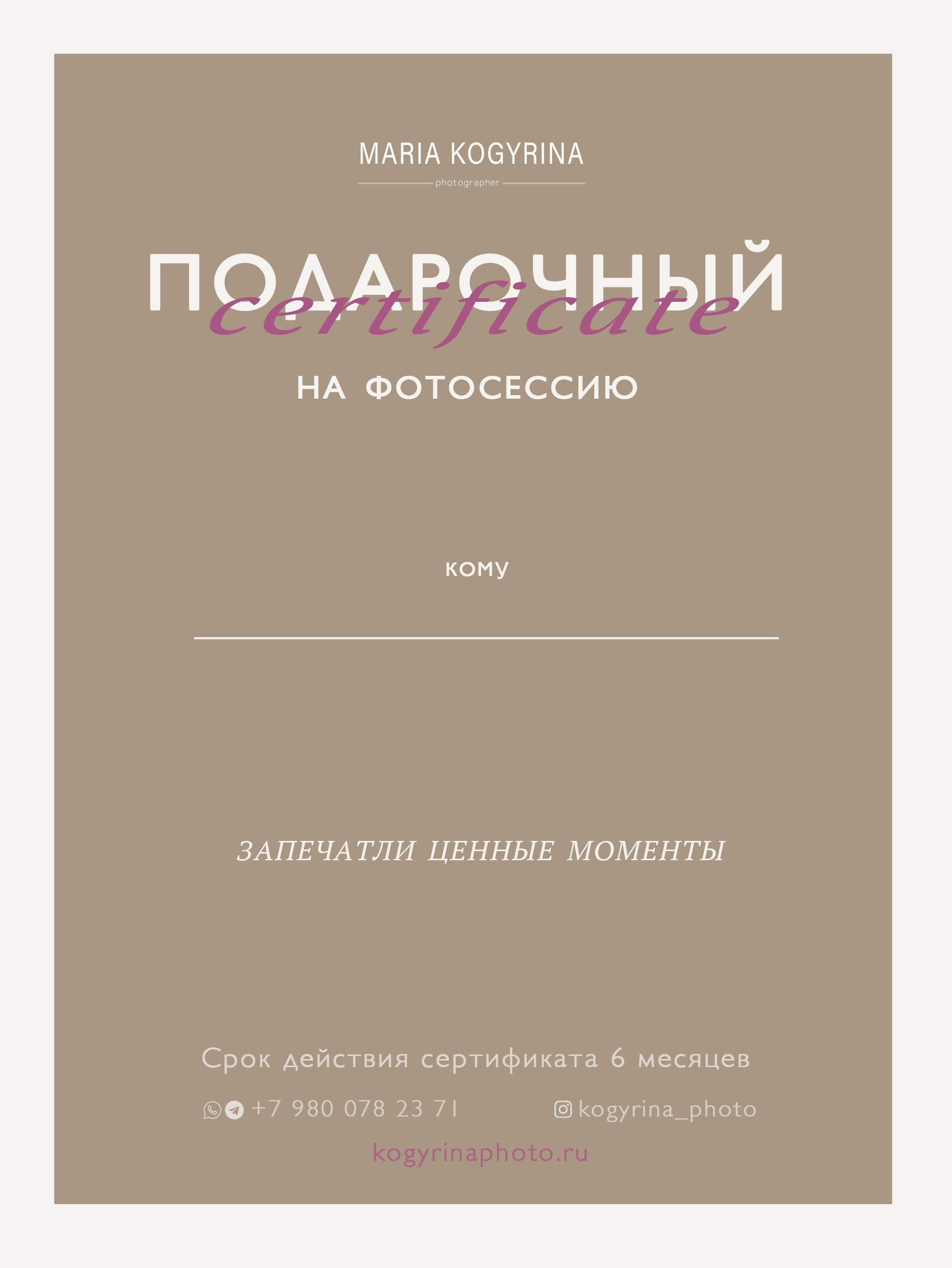 Сертификат. Свадебный и портретный фотограф в Москве Когырина Мария