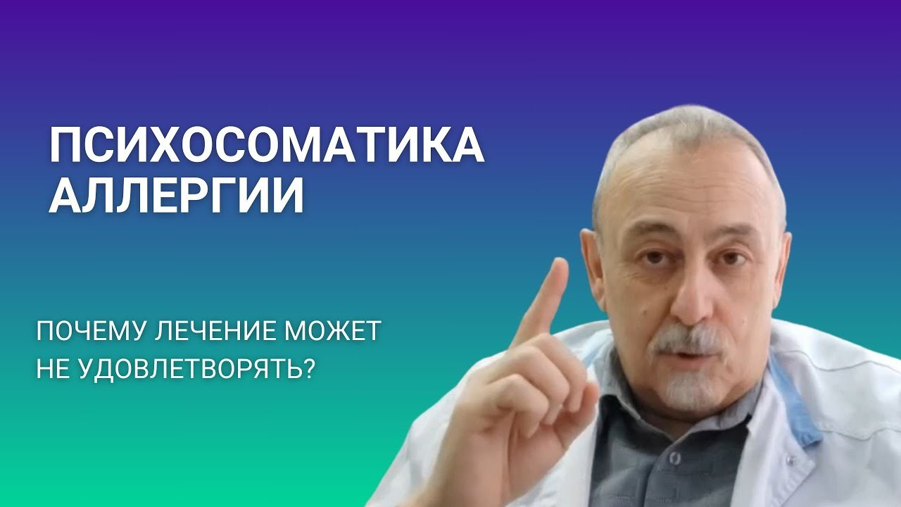 Весенняя аллергия. Медицина с душой