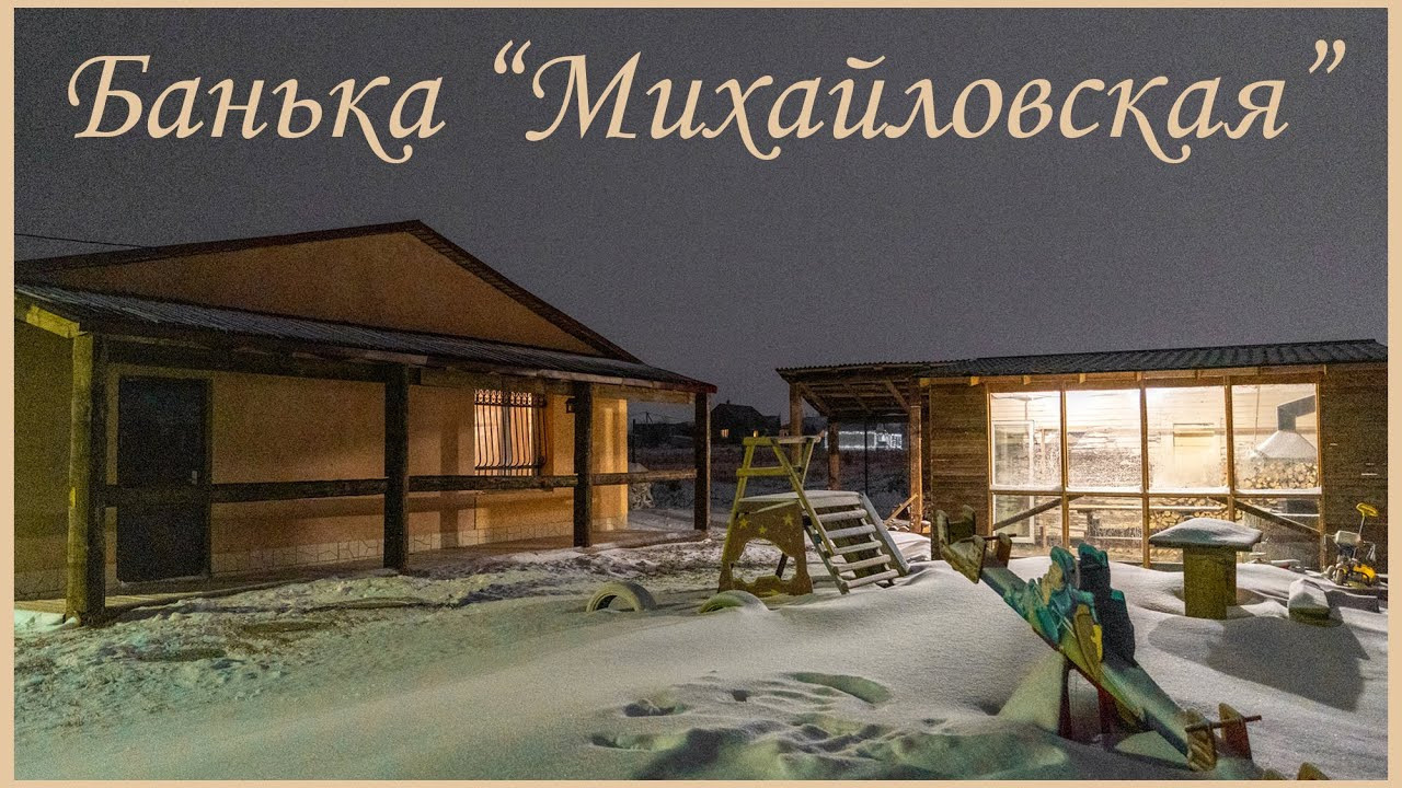 Банька Михайловская. Интерьерный фотограф и видеограф Санкт-Петербург и Ленинградская обл