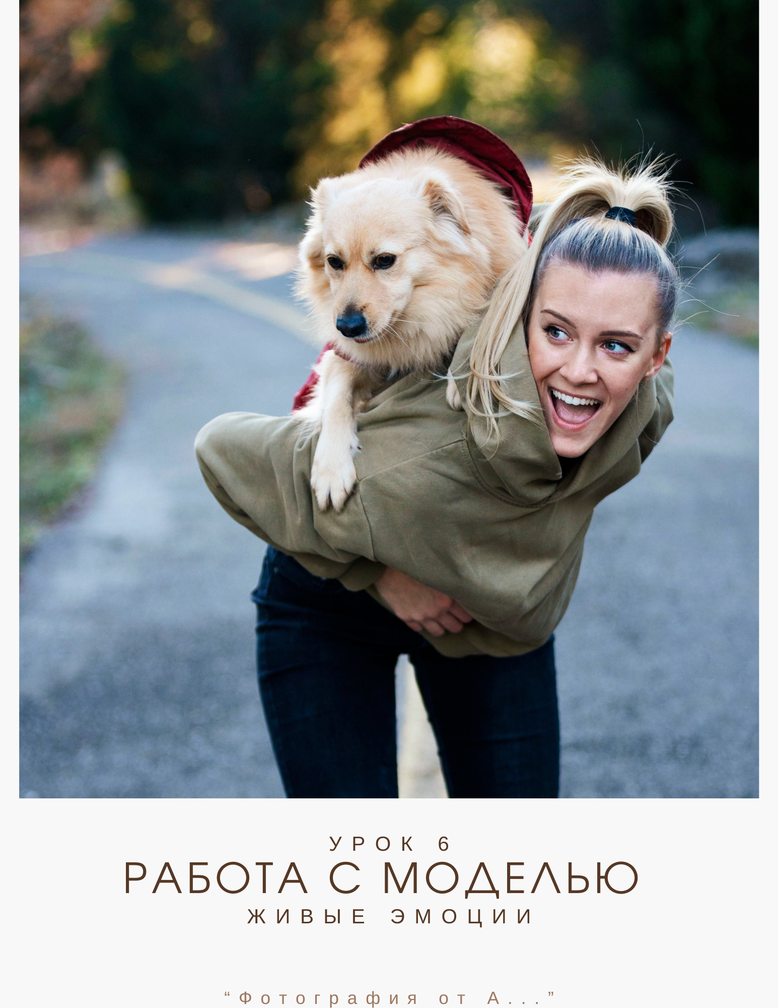 Обучение. Photographer in Montenegro Tatiana Talaeva