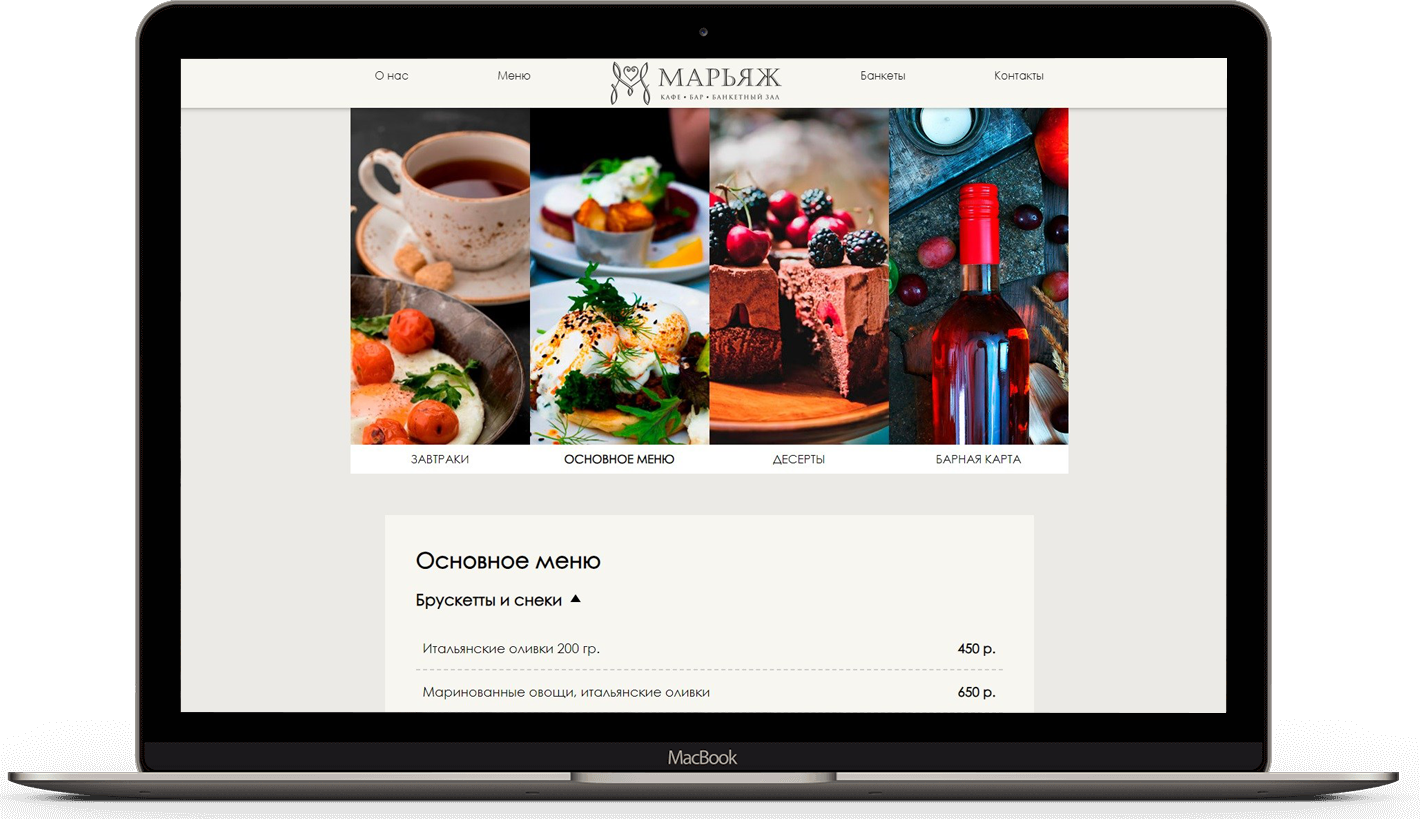 Ресторан «Марьяж». VVMarketing — агентство визуального маркетинга
