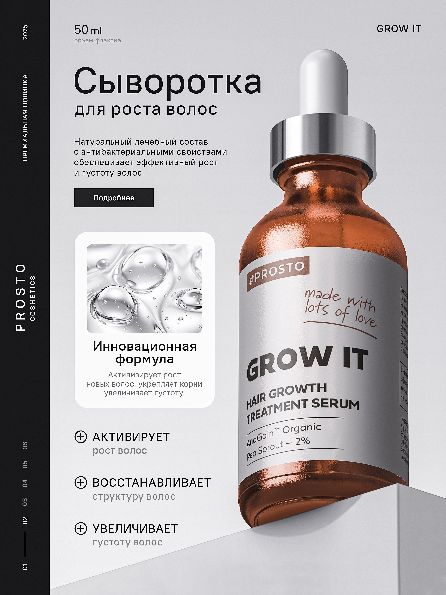 Сыворотка для роста волос