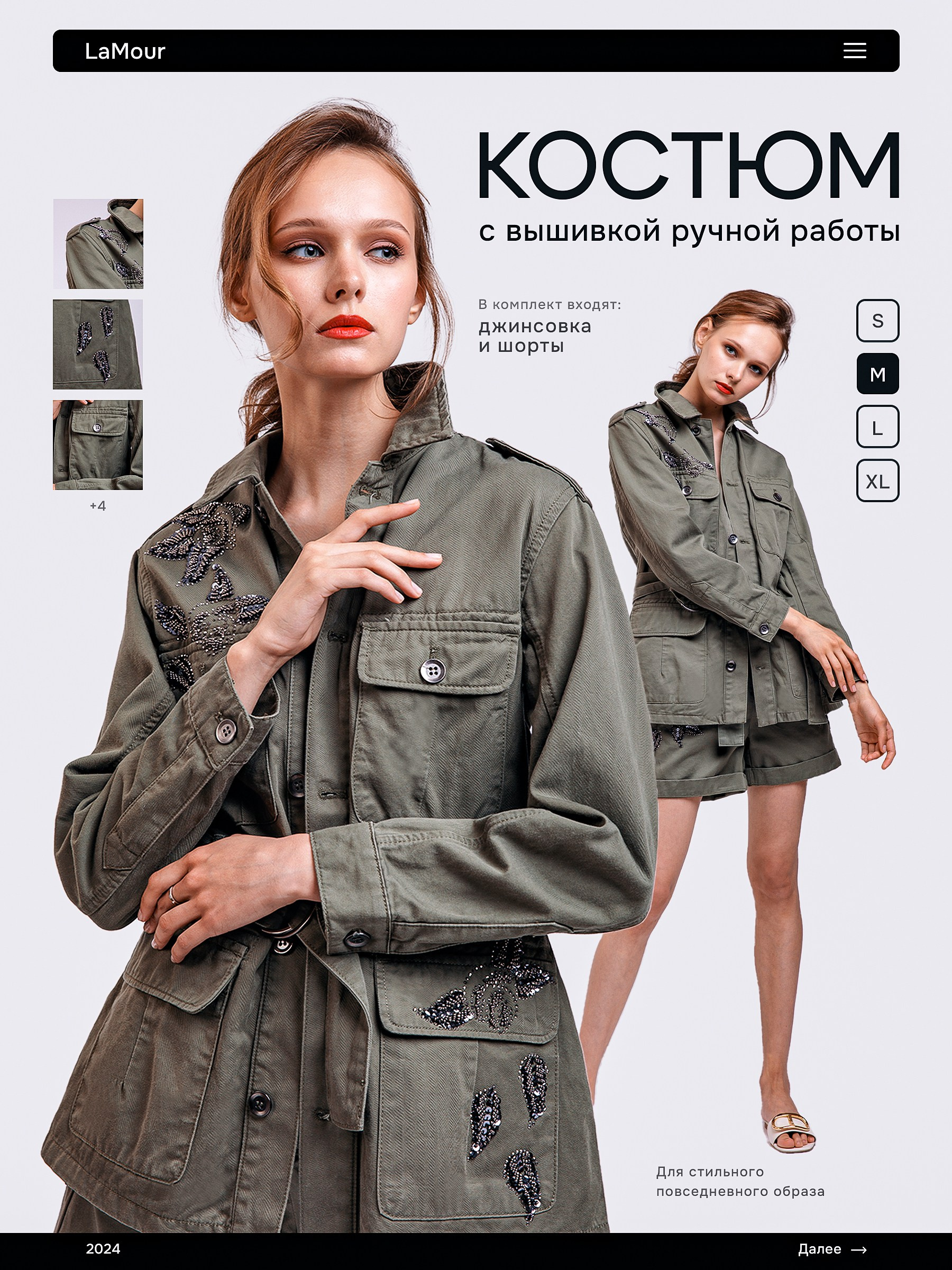 Костюм с вышивкой