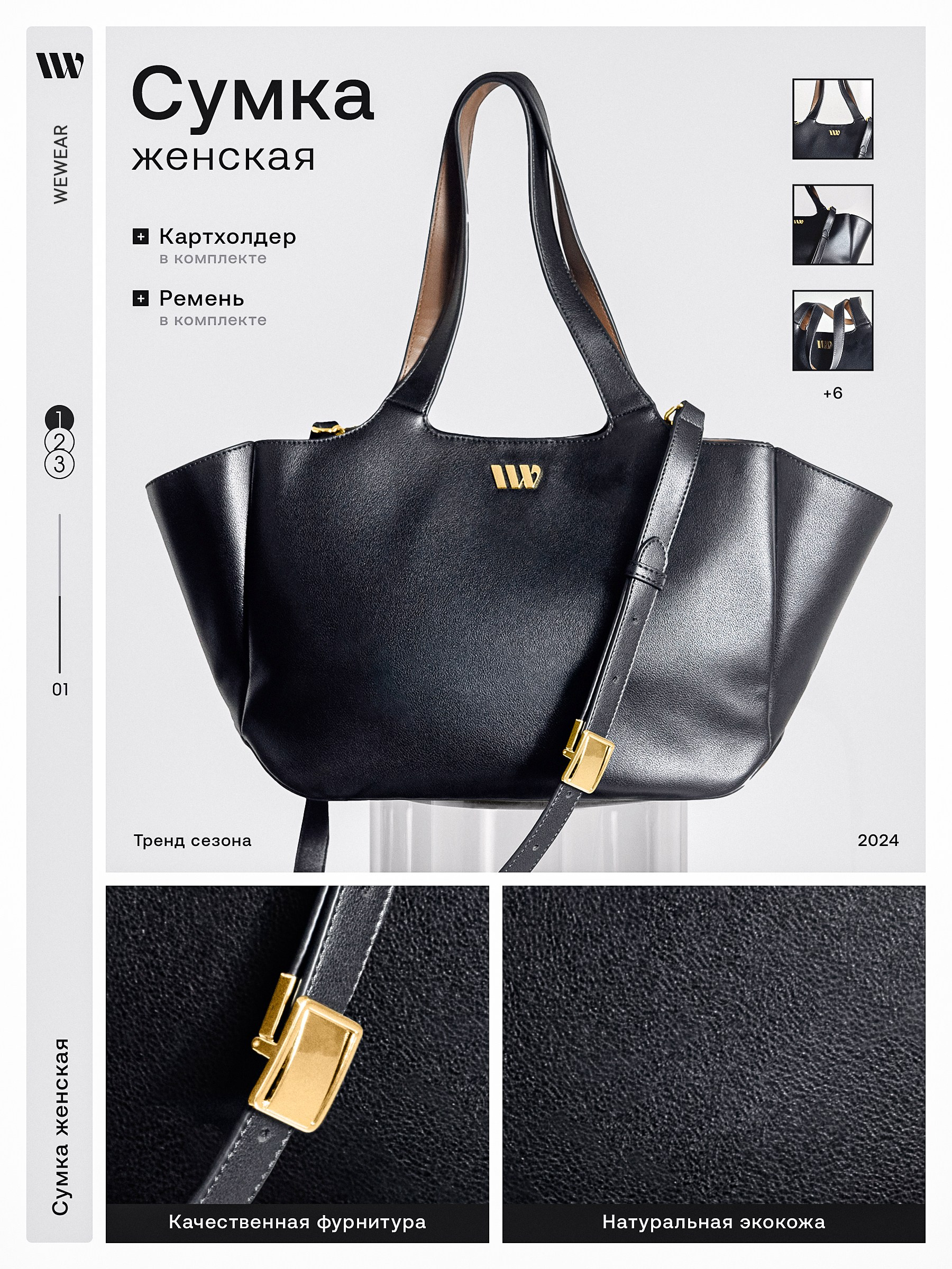 Сумка женская