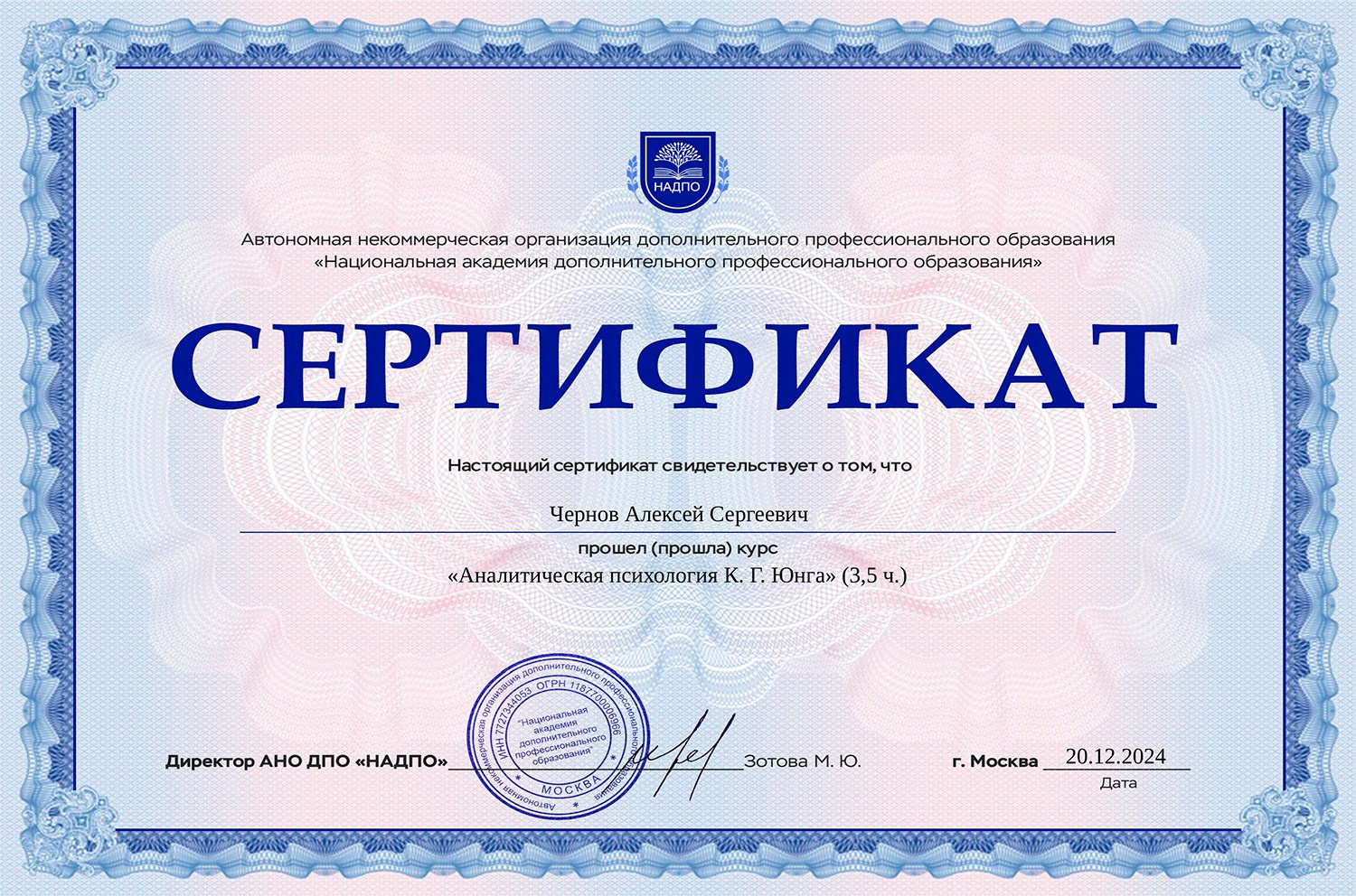 Обо мне / контакты. Алексей Чернов. Психолог. Теолог. Философ