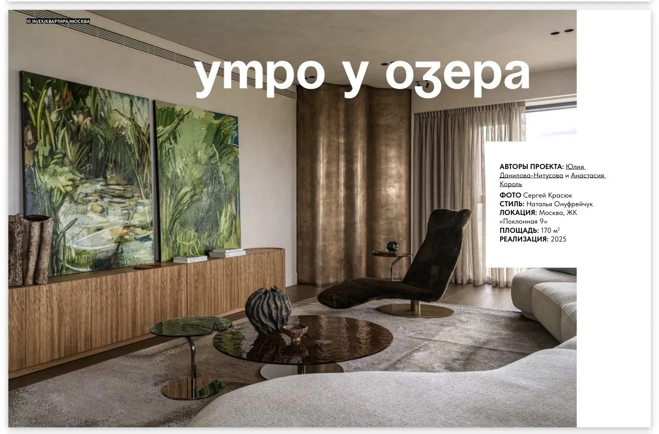 IN/EX № 87 январь/февраль 2026. ЕЛЕНА МЕШКОВА мультидисциплинарный художник
