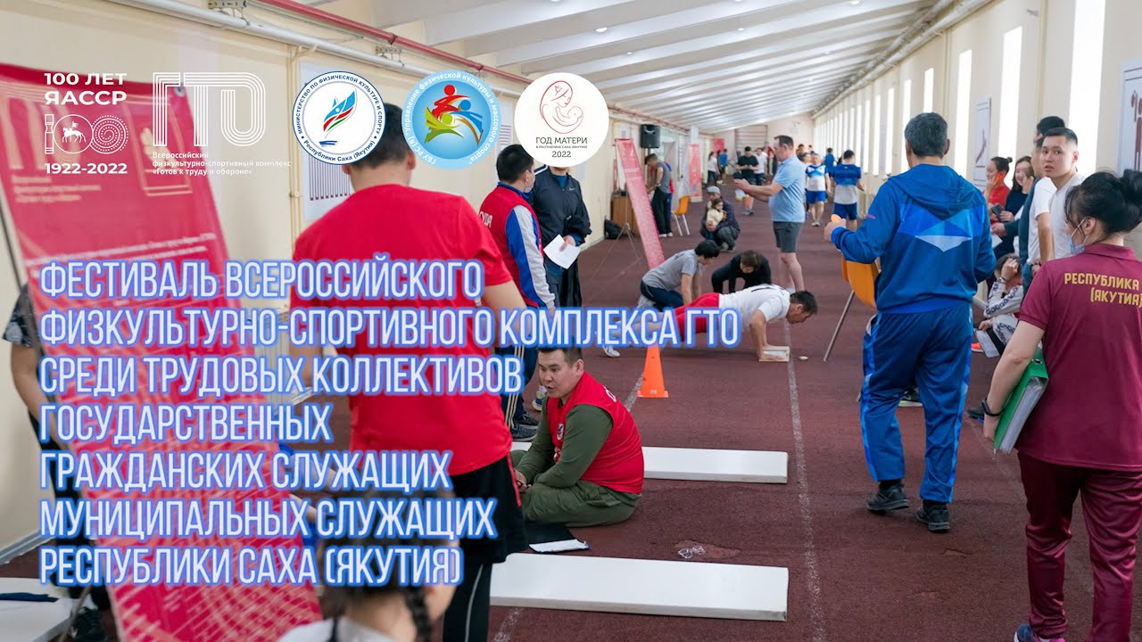 Всероссийский Фестиваль ГТО. Студия «Мой Спорт!» — все о спорте в Якутии