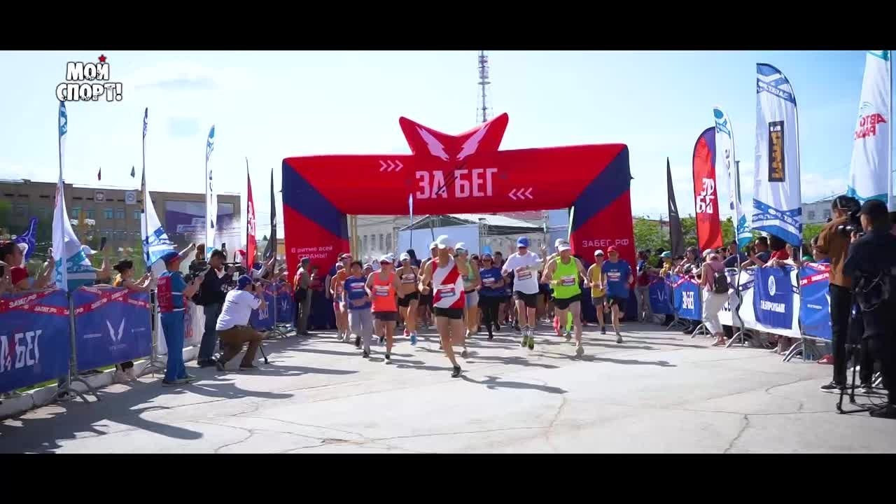 Забег.рф. Студия «Мой Спорт!» — все о спорте в Якутии