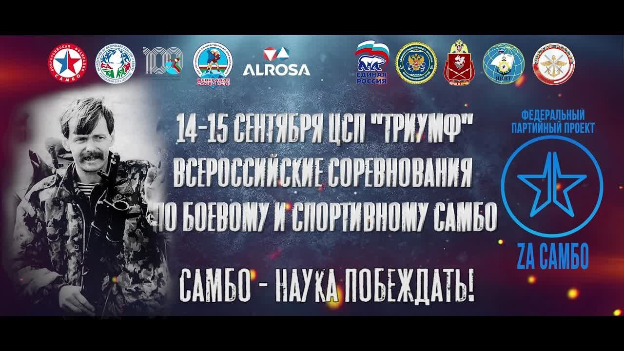 Всероссийские соревнования по боевому и спортивному самбо пам. А. А. Рыжикова. Студия «Мой Спорт!» — все о спорте в Якутии
