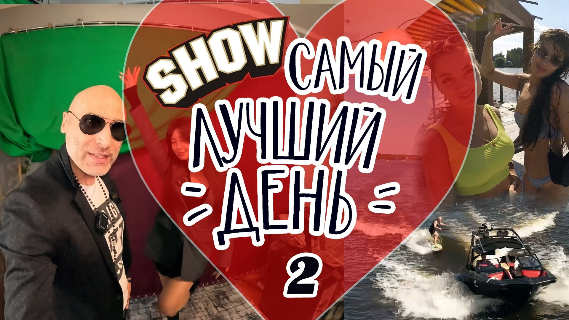 ВИДЕО ОТЗЫВЫ. Ведущий на праздник в Москве / Денис Аганин