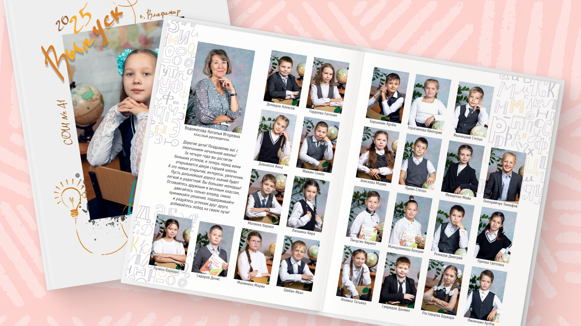 Выпускные альбомы для начальной школы — Владимир и Владимирская область. Выпускные альбомы во Владимире «Выпускник 33» ✨