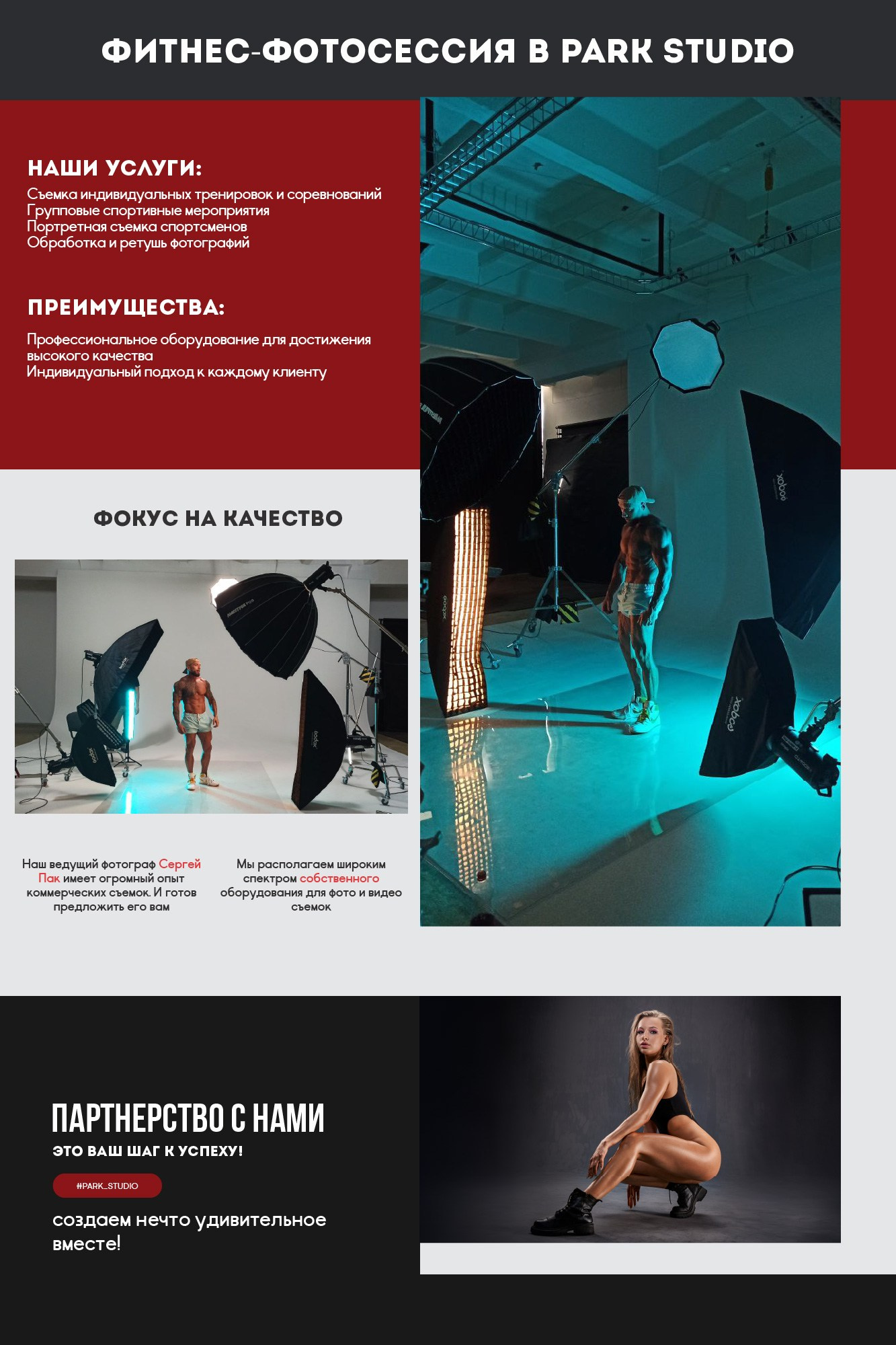 Фитнес-фотосессия. Фото/видео съемки Сергей Пак