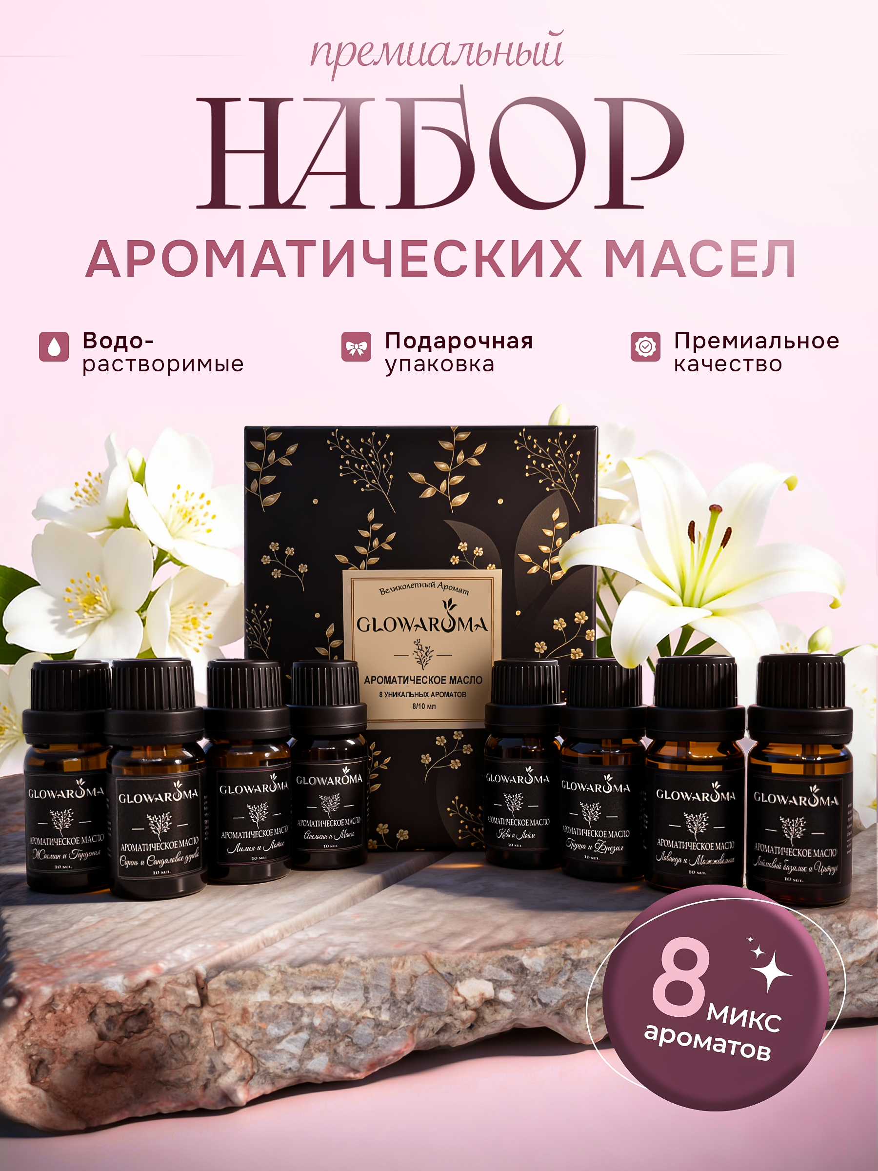 АРОМАМАСЛА