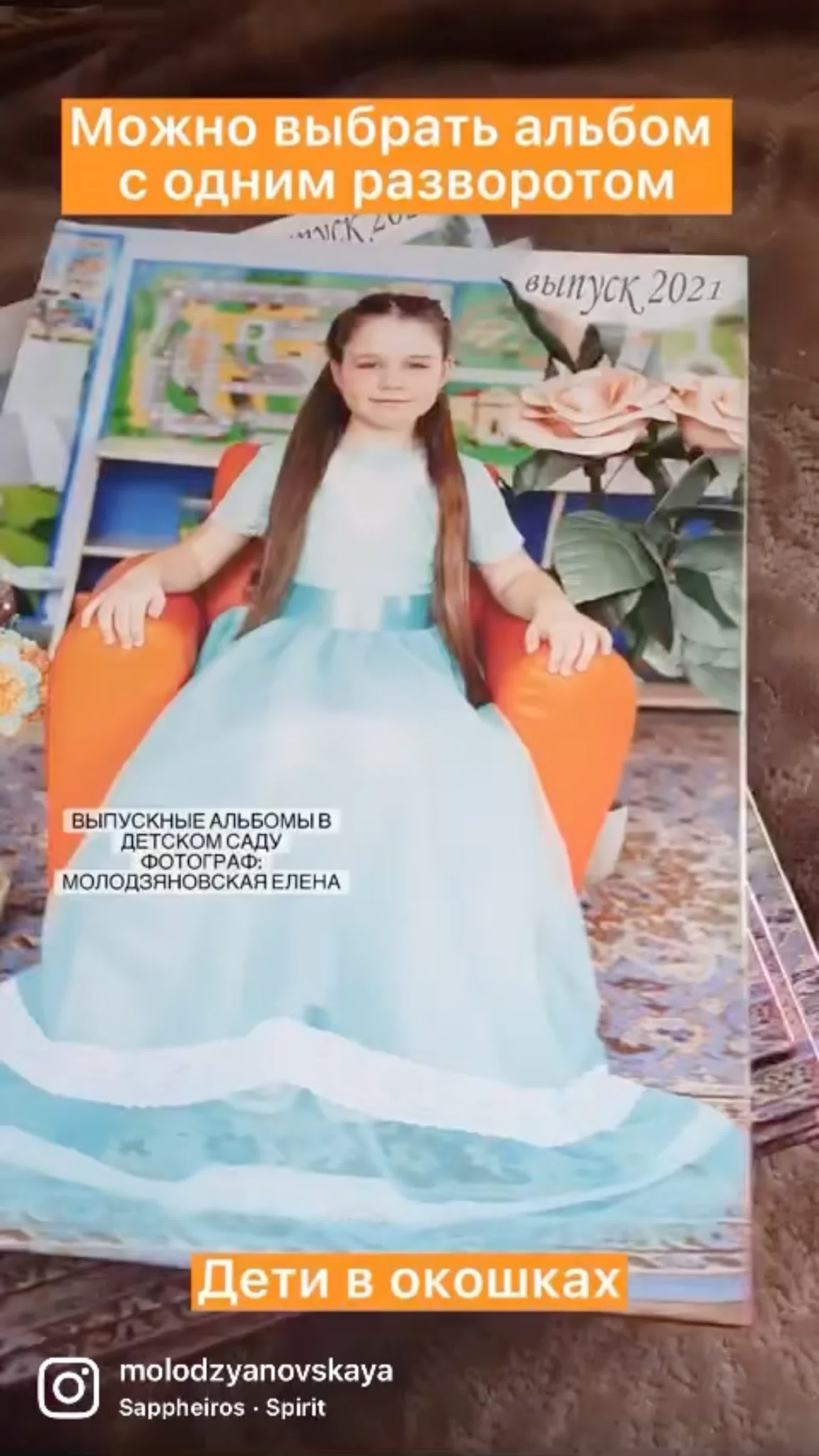 Планшет. Выпускной альбом в детском саду. Семейный и свадебный фотограф Молодзяновская Елена