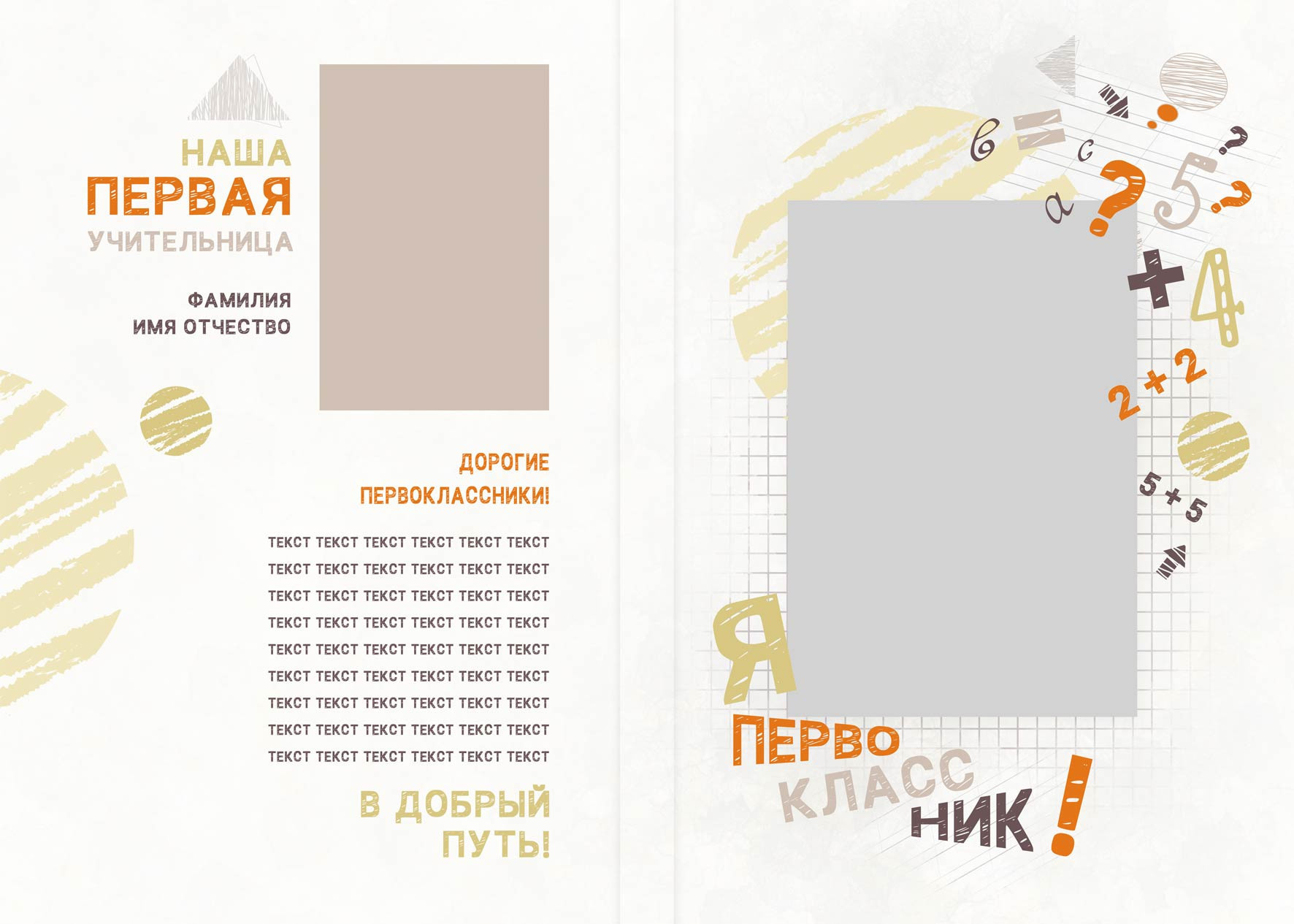 Планшет «Я первоклассник»