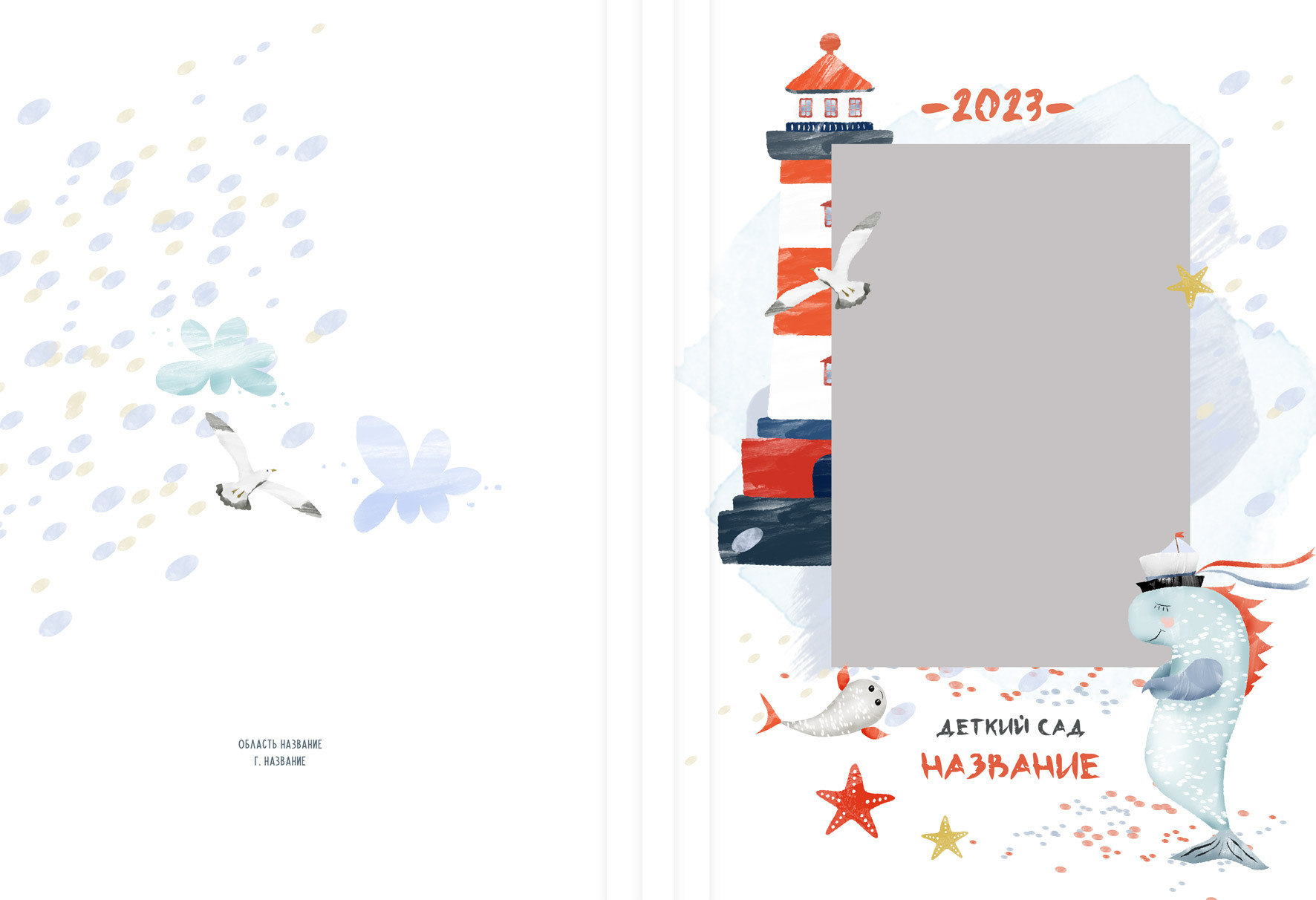 Выпускной альбом морской тематики