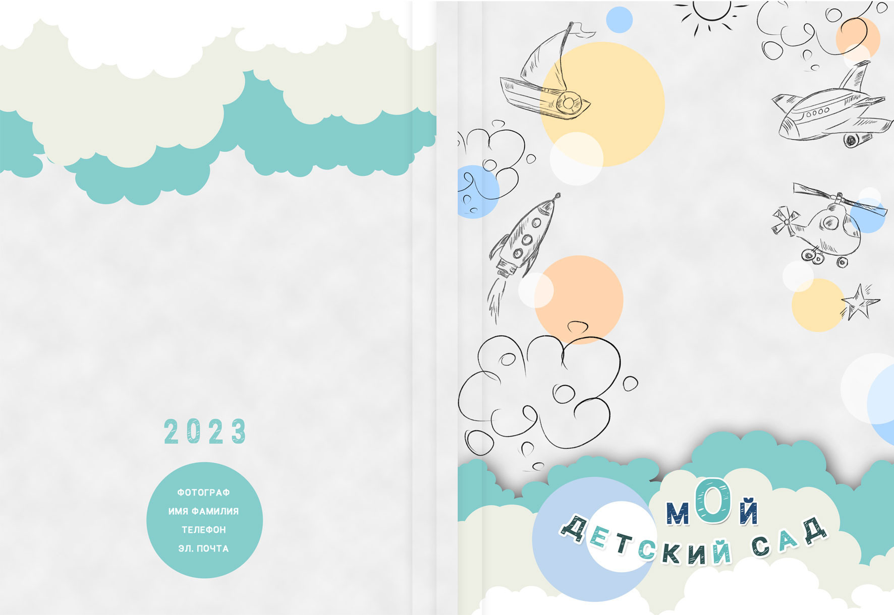 Макет фотоальбома для выпускника детского сада «Облака»