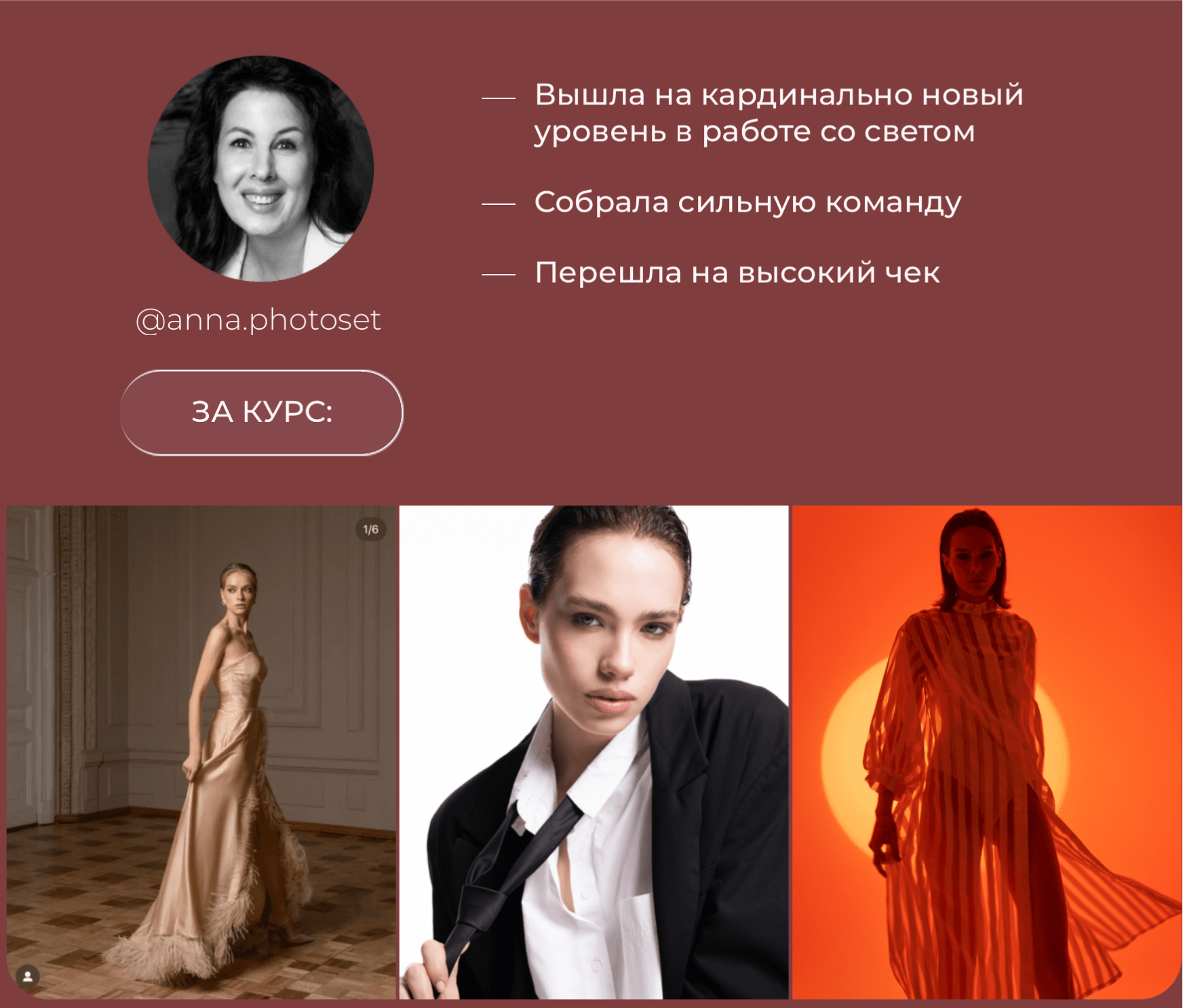 Обучение фотографии и продажам для творческих людей. Звездный фотограф Алина Голубь. Москва