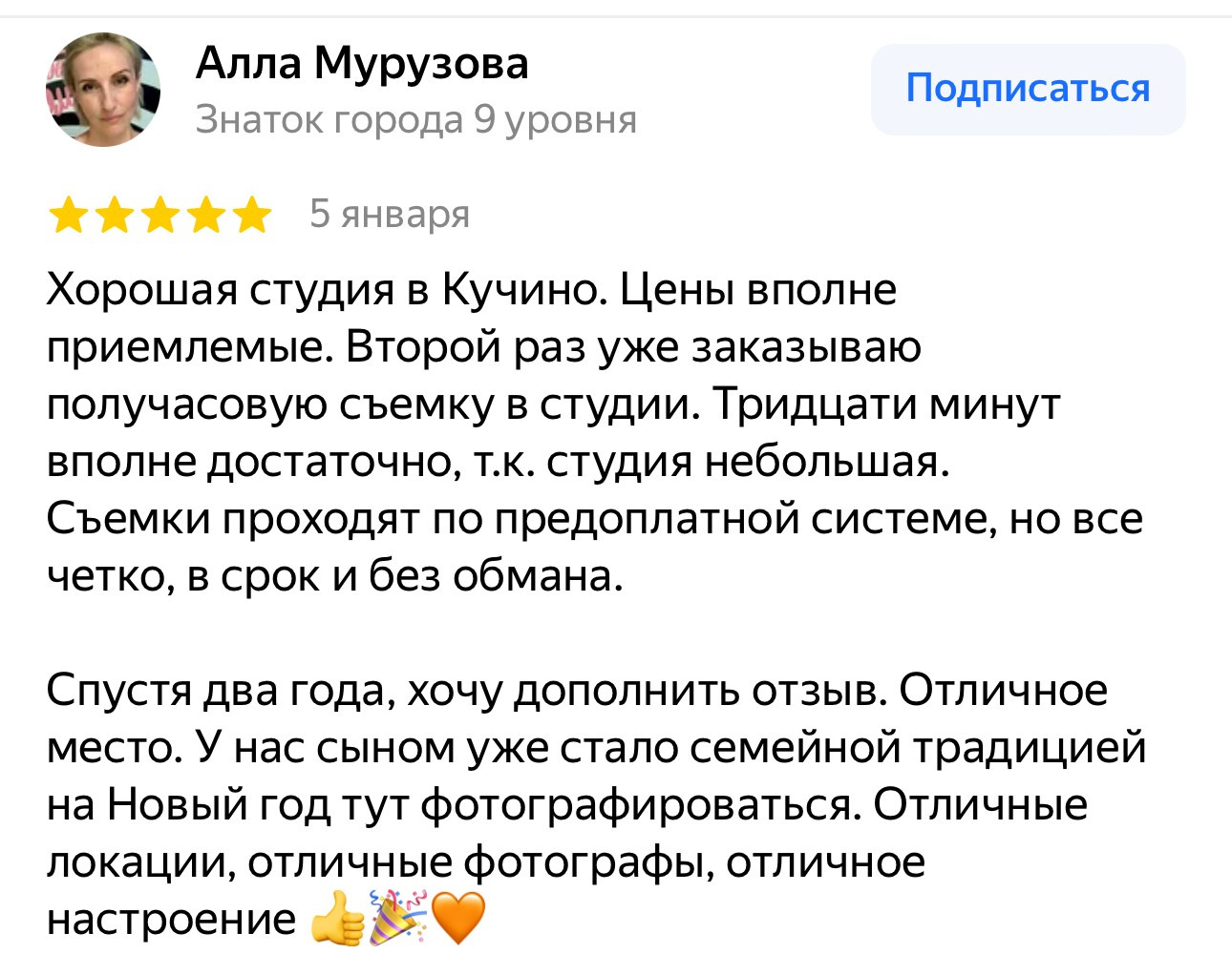 Мгновение. Фотостудия. Балашиха. Железнодорожный