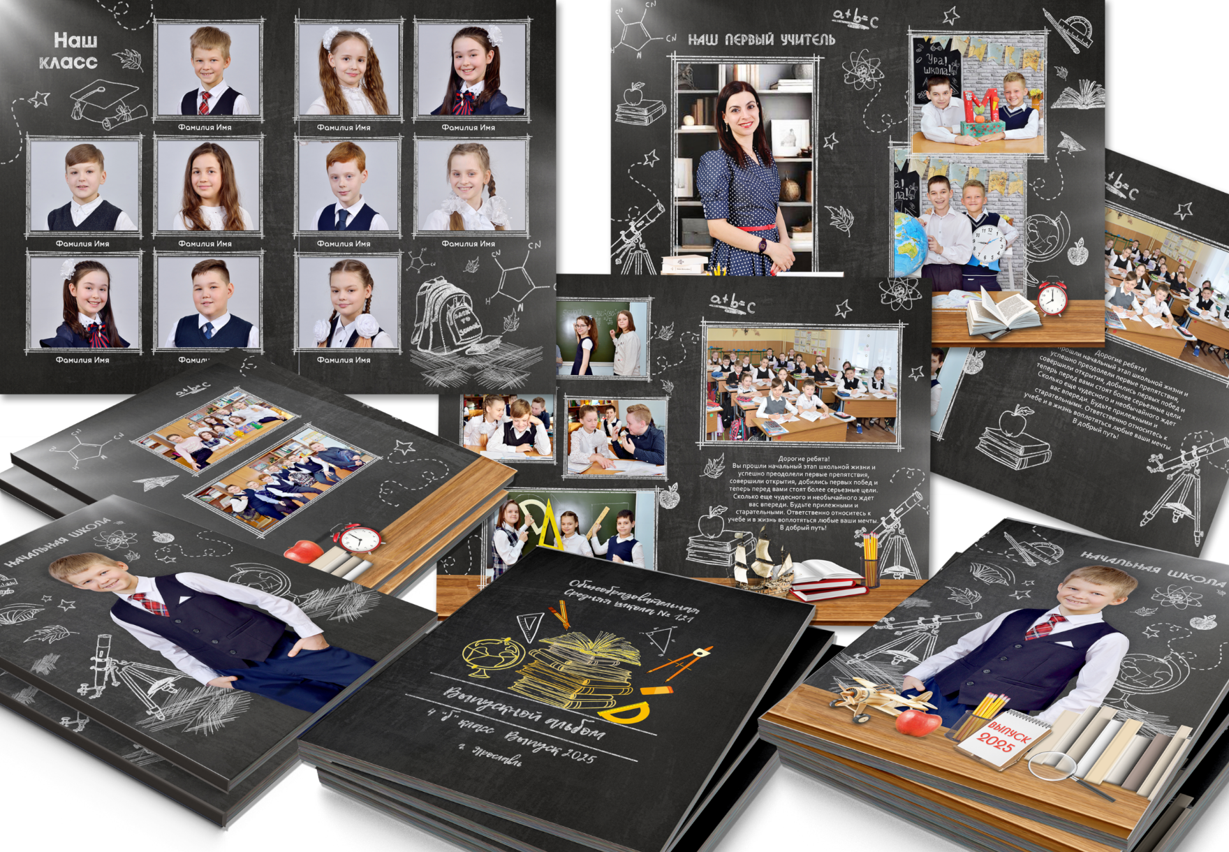 Коллаж-демо выпускного альбома с дизайном "Рисунки мелом" для начальной школы.