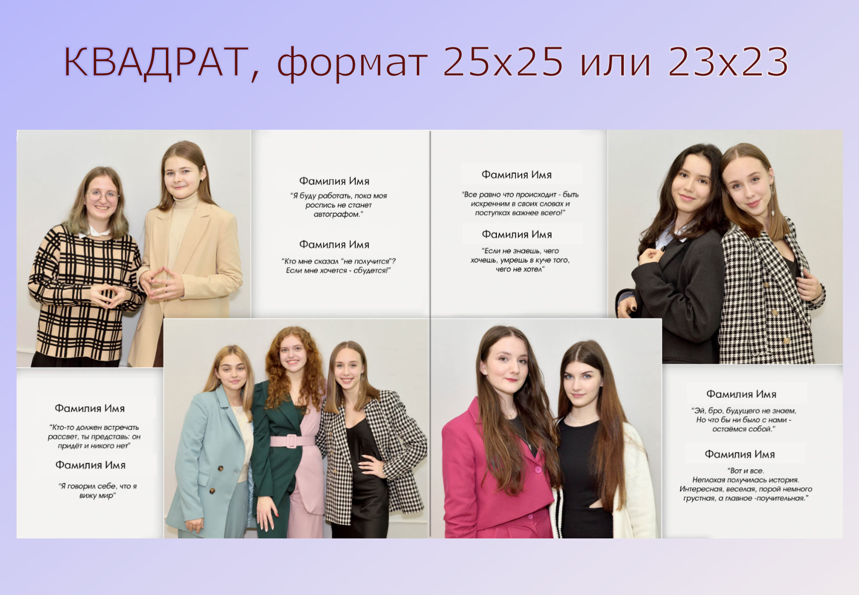 Макет коллажа из четырёх фото выпускников для школьного альбома с описанием, разворот с хроникой.