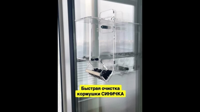 Советы и идеи. Кормушки для птиц на окно Чирик-Чирик