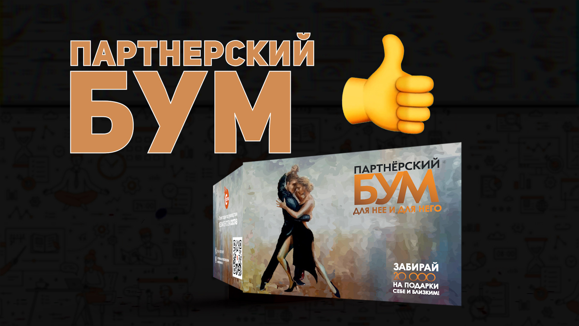 ПАРТНЕРСКИЙ БУМ. Mr RE Photography