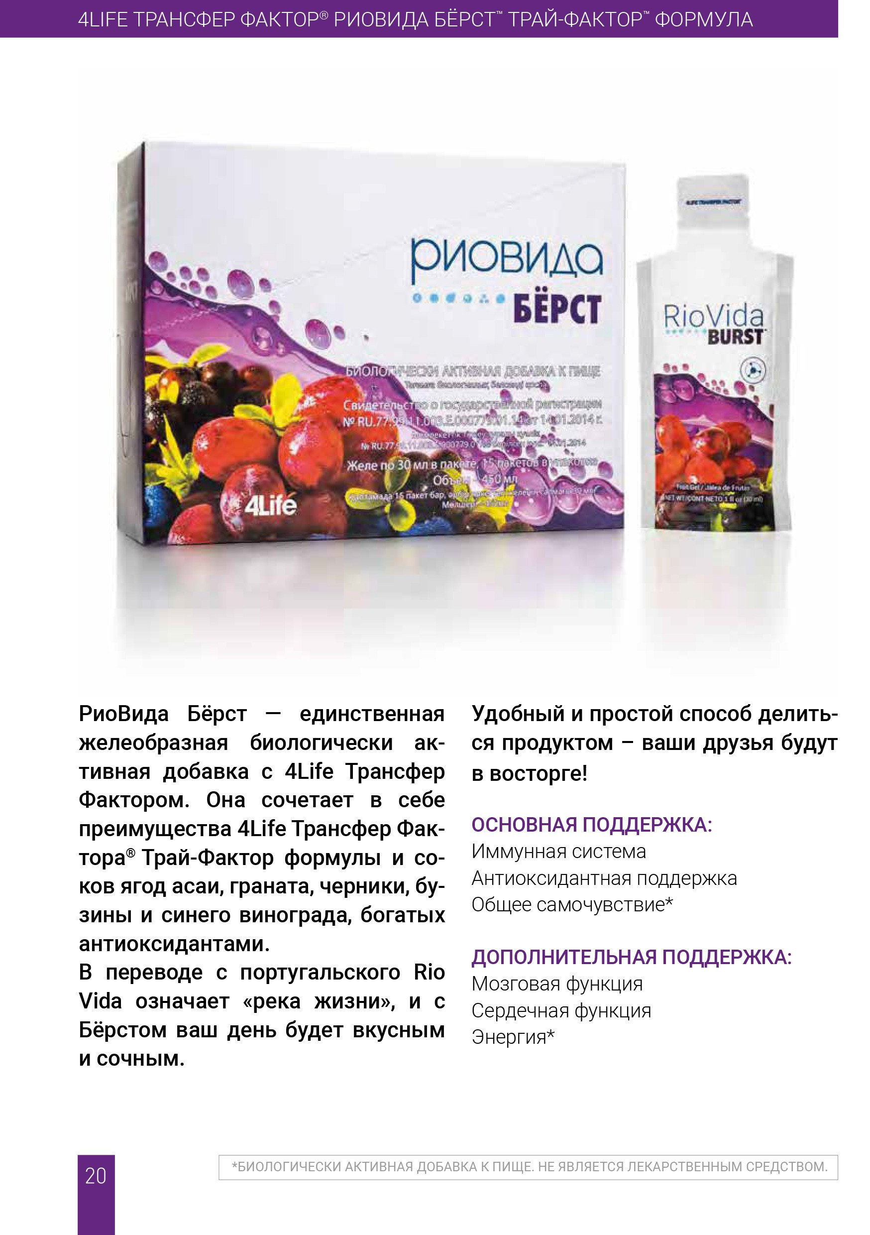 Риовида Бёрст 4Life единственная желеобразная биологически активная добавка с трансфер фактором