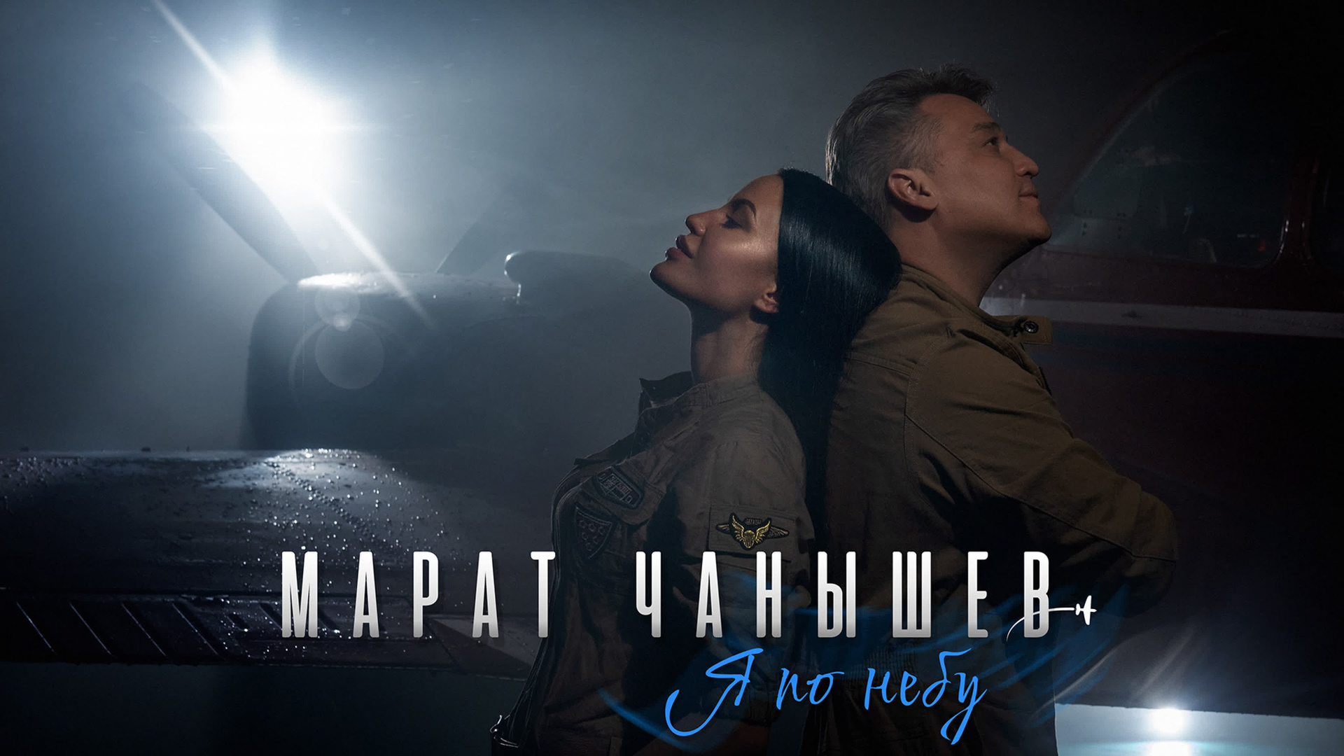 Съемка музыкальных клипов Москва, Екатеринбург, Санкт-Петербург, Сочи. Первая Киностудия