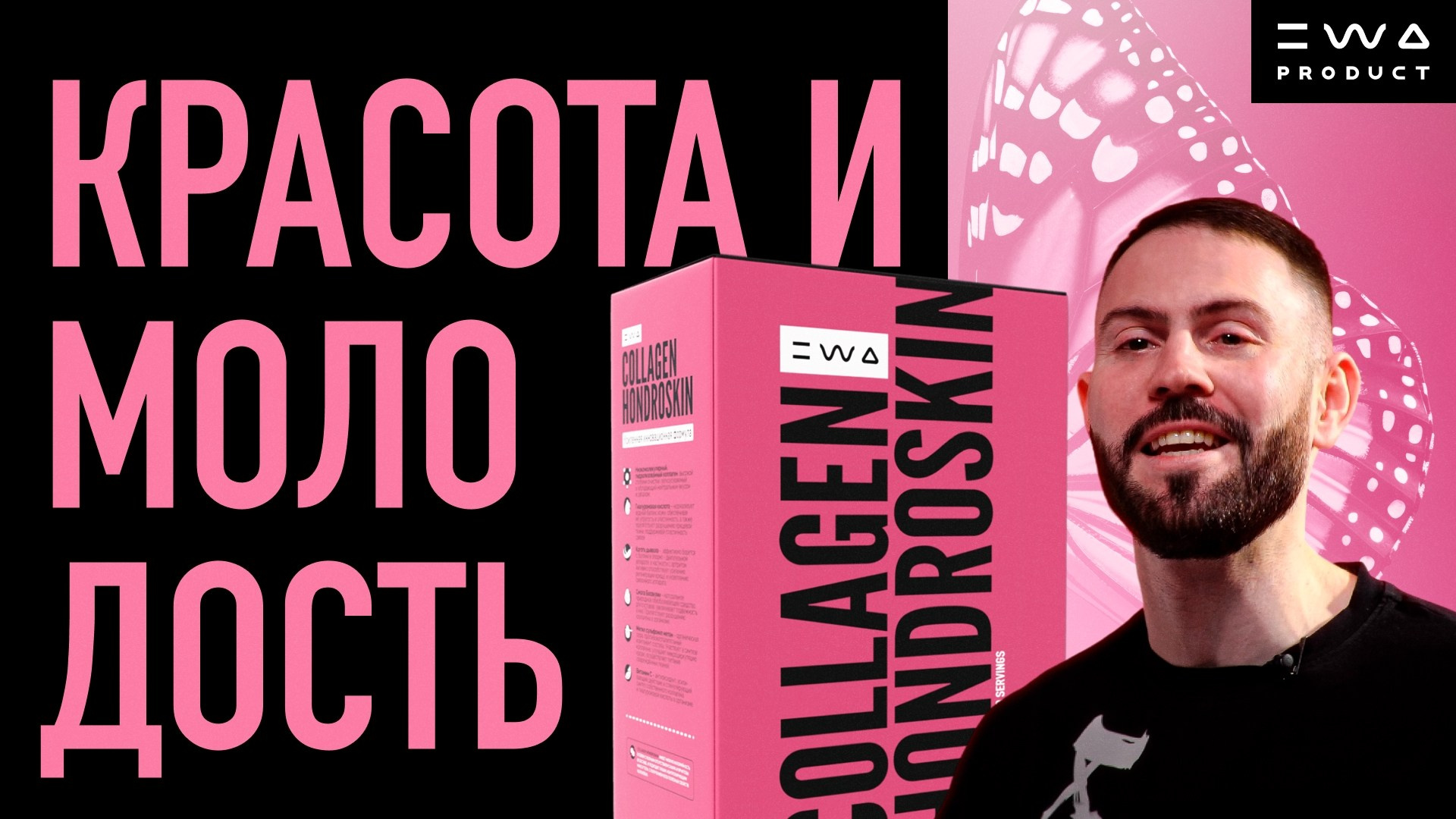 COLLAGEN HONDROSKIN - Красота и молодость - смотреть видео на сайте партнера