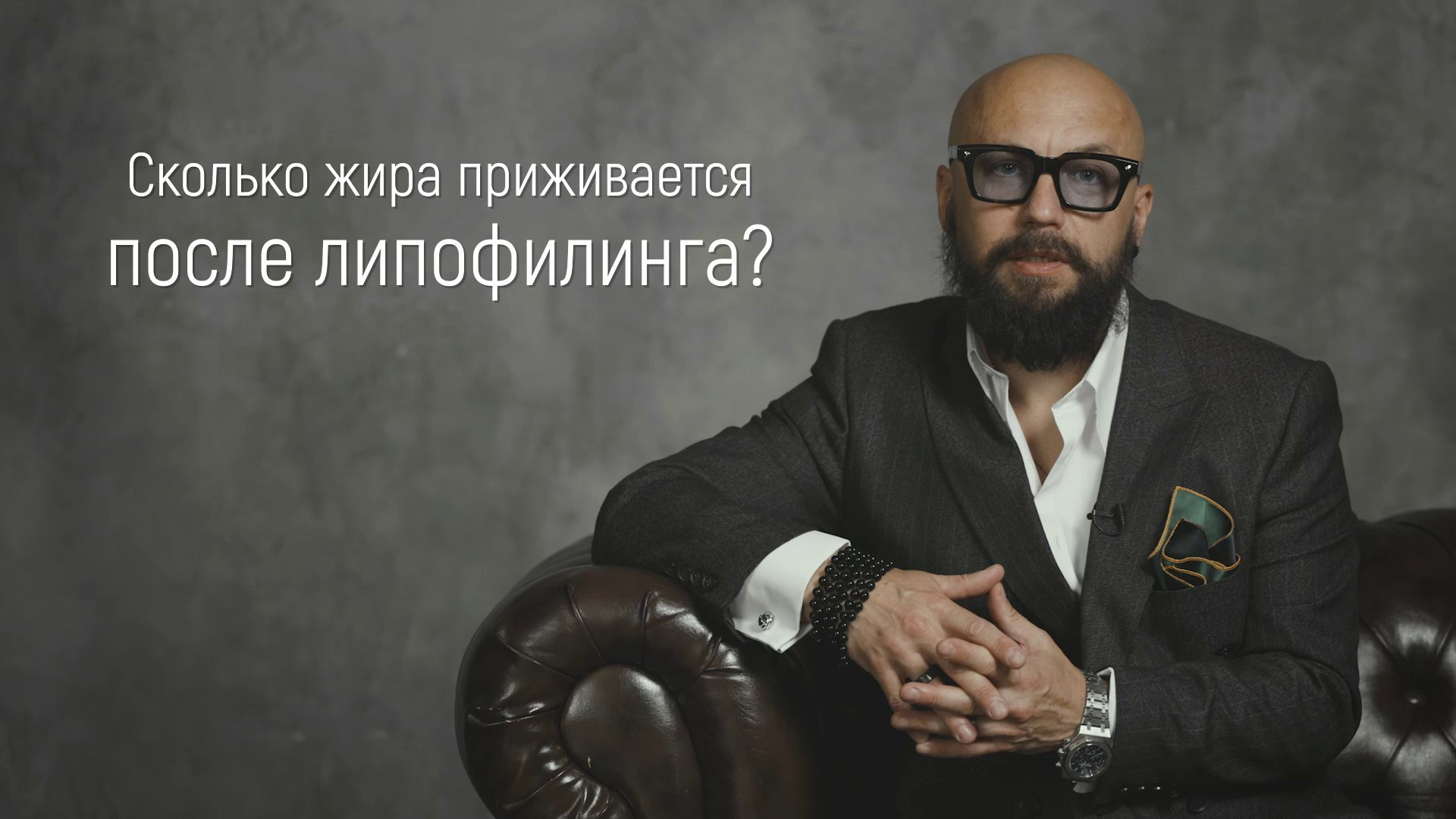 Вопрос / ответ. Эстетический пластический хирург Дмитрий Иванов