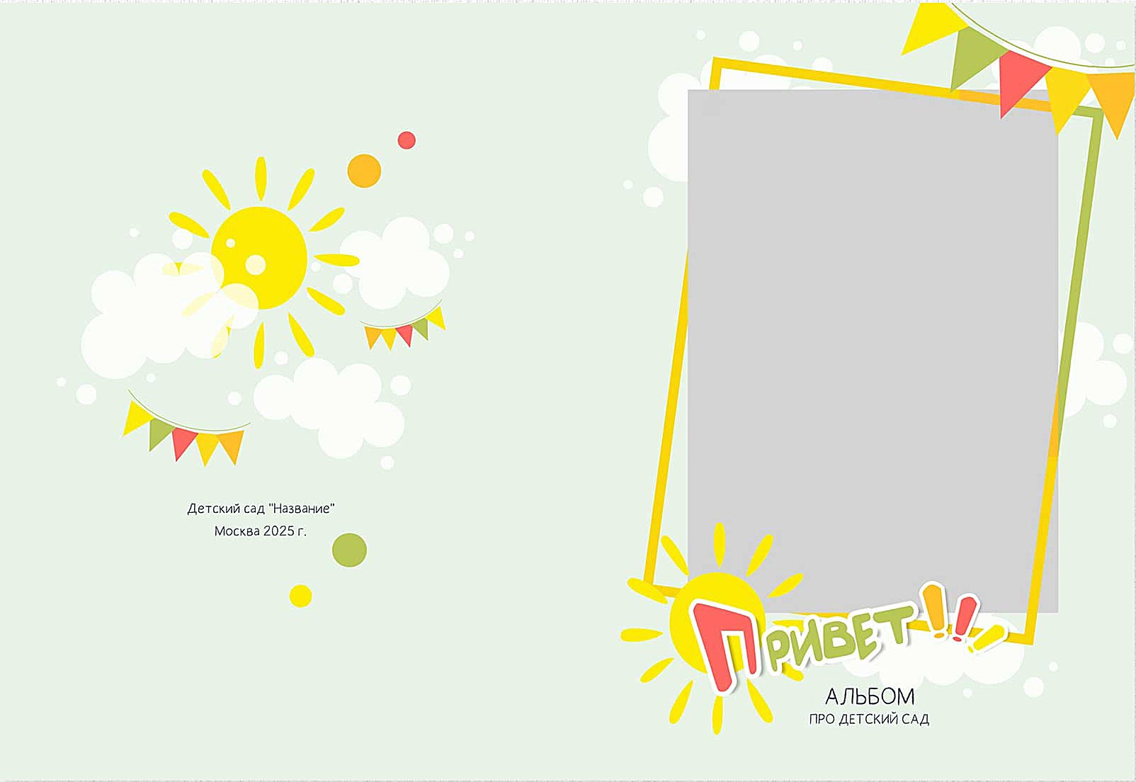 Садик: Альбомы. Инга Кузьминская ТОП-фотограф г. Корсаков