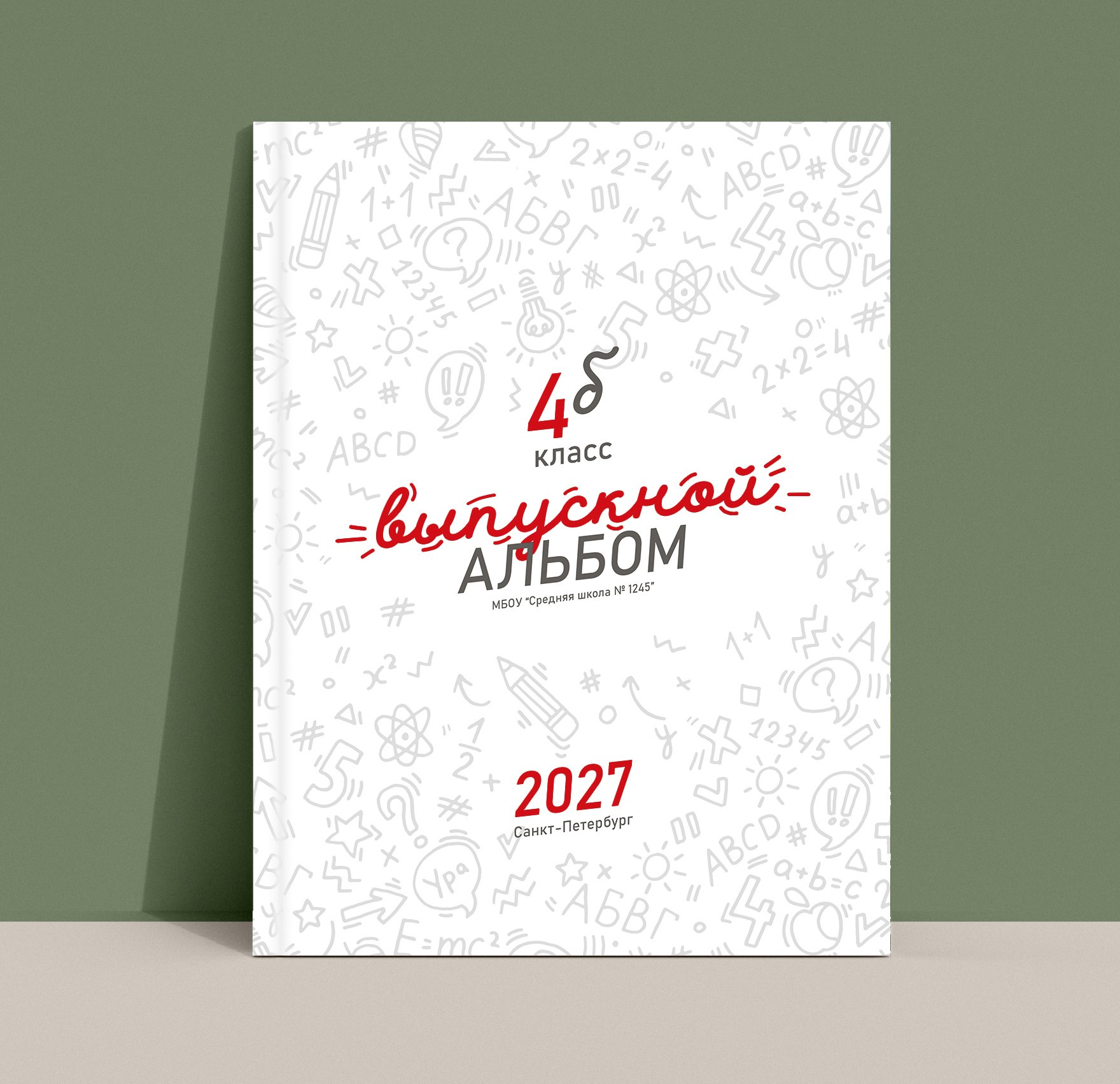 Дизайны выпускных альбомов для начальной школы в СПб