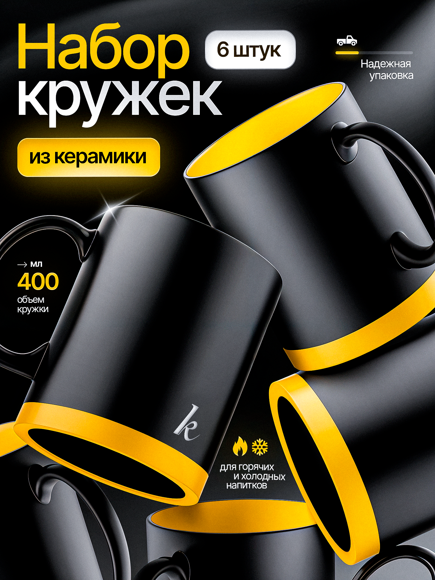 Набор кружек